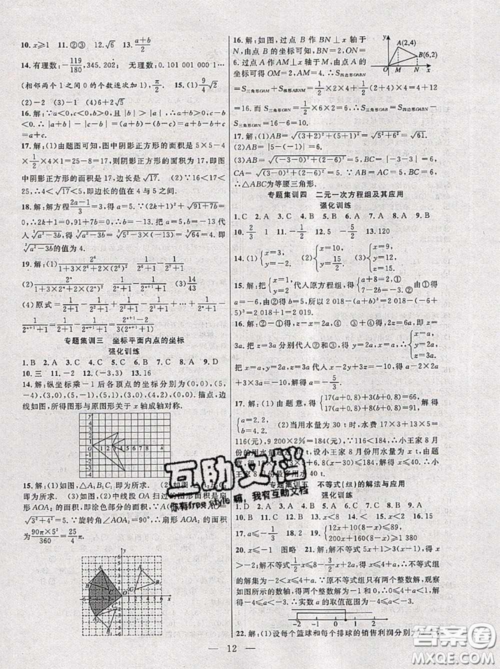 合肥工業(yè)大學(xué)出版社2020年暑假總動(dòng)員七年級(jí)數(shù)學(xué)人教版答案