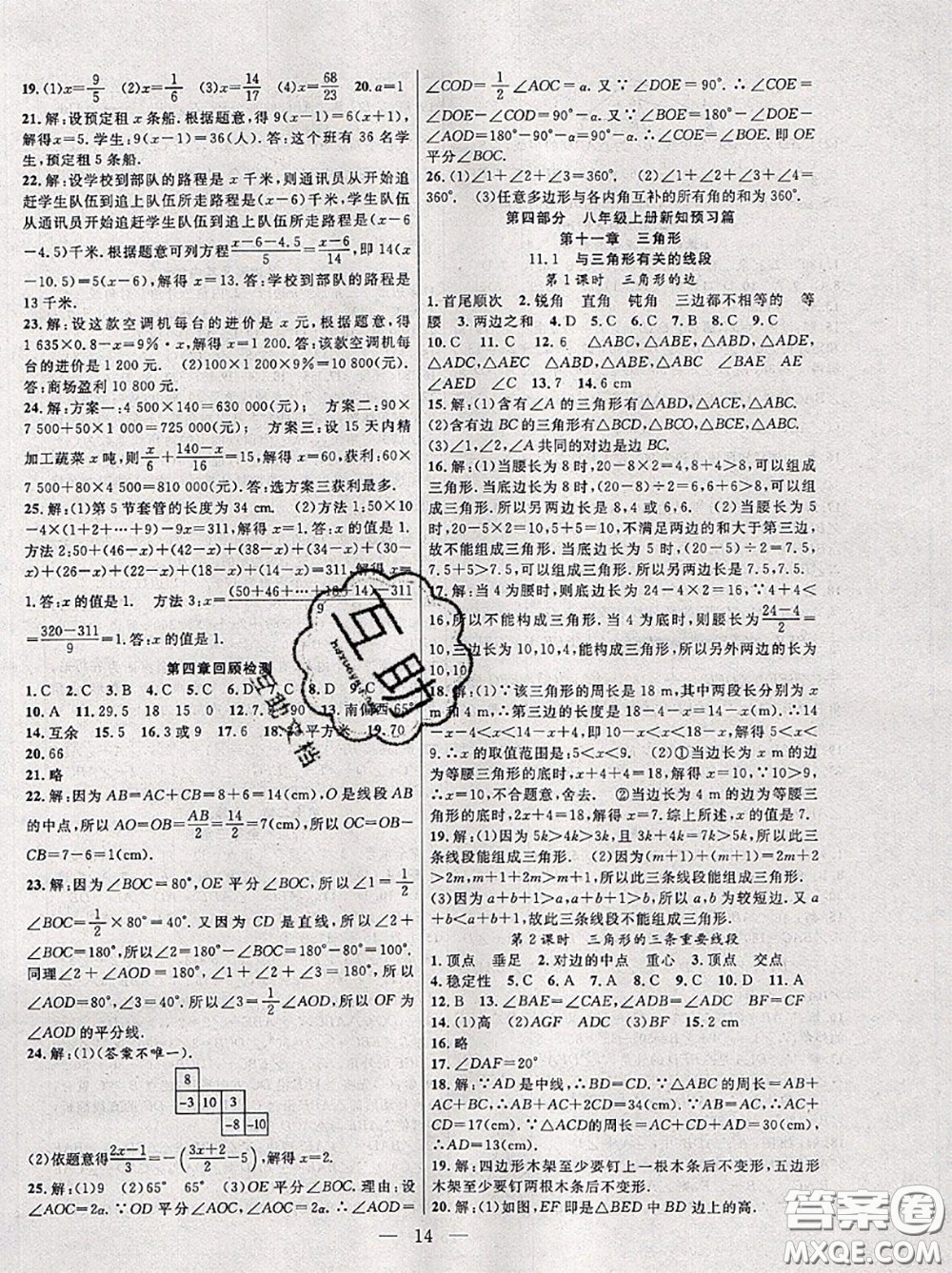 合肥工業(yè)大學(xué)出版社2020年暑假總動(dòng)員七年級(jí)數(shù)學(xué)人教版答案