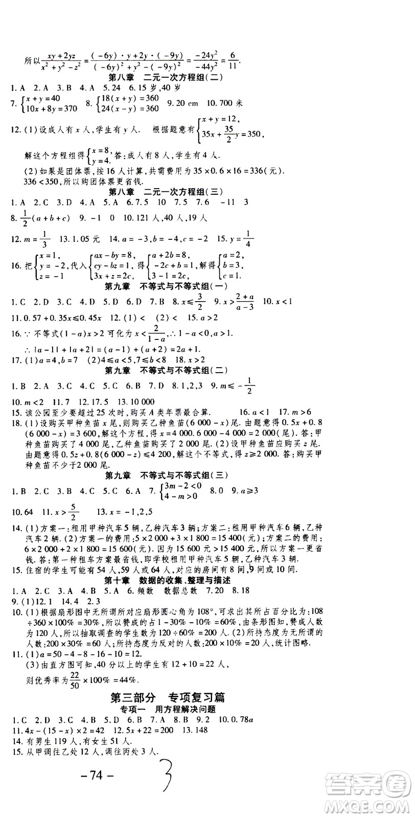 2020年智趣暑假作業(yè)學(xué)年總復(fù)習(xí)溫故知新數(shù)學(xué)七年級(jí)人教版參考答案