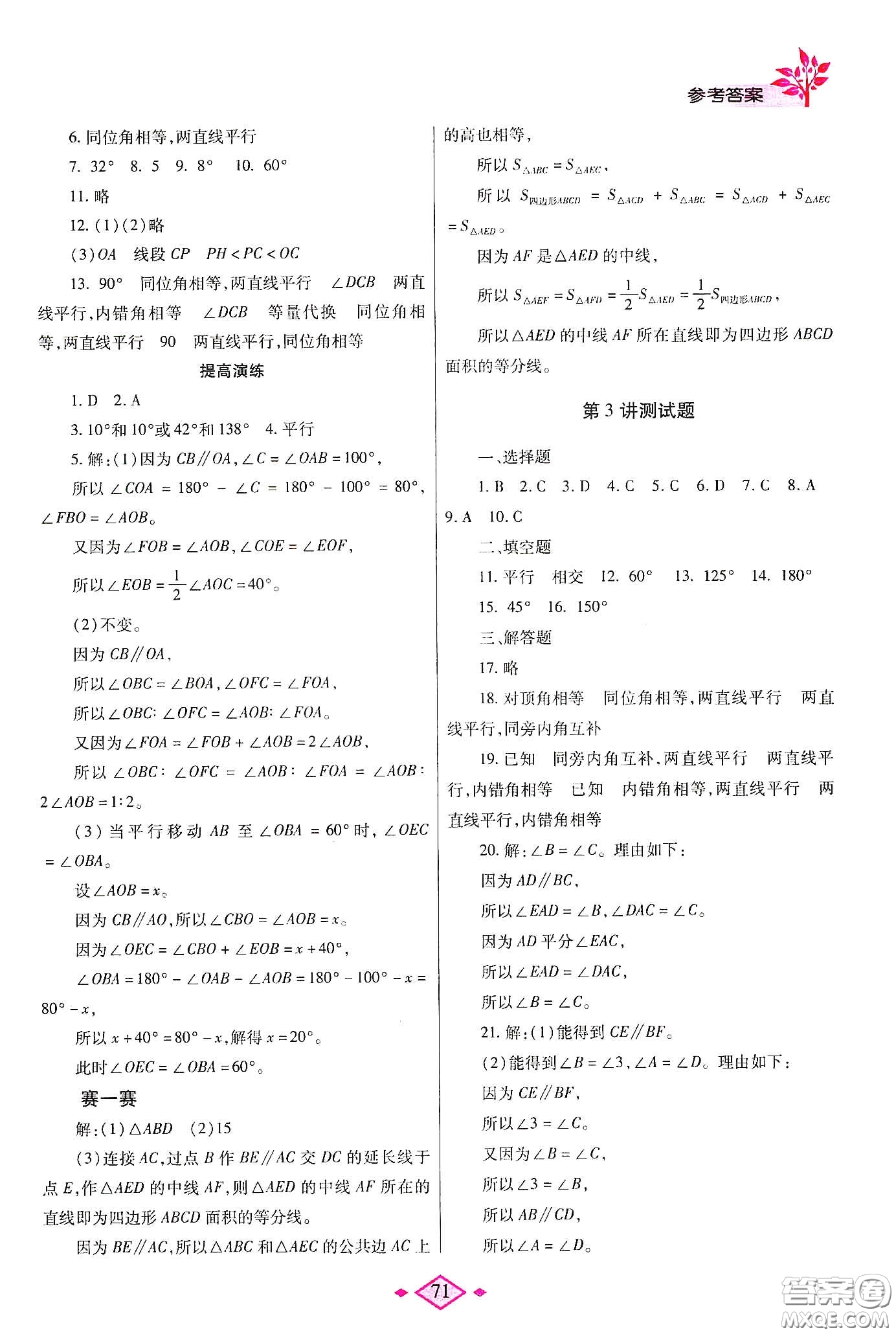 陜西師范大學出版總社有限公司2020暑假作業(yè)與生活七年級數(shù)學北師大版答案