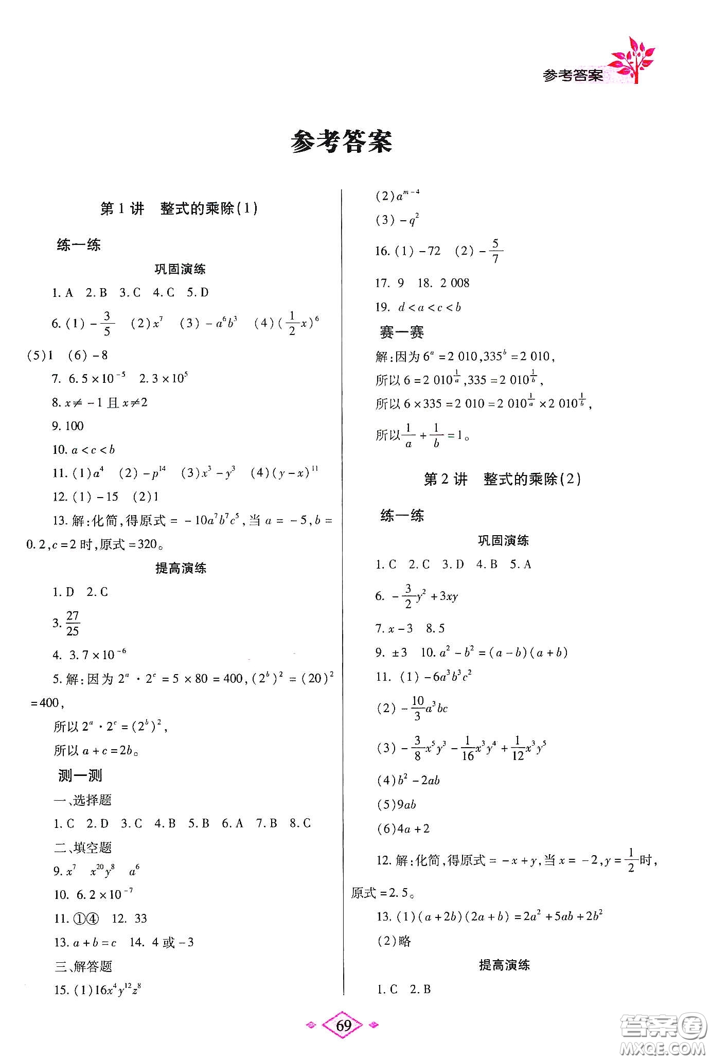 陜西師范大學出版總社有限公司2020暑假作業(yè)與生活七年級數(shù)學北師大版答案