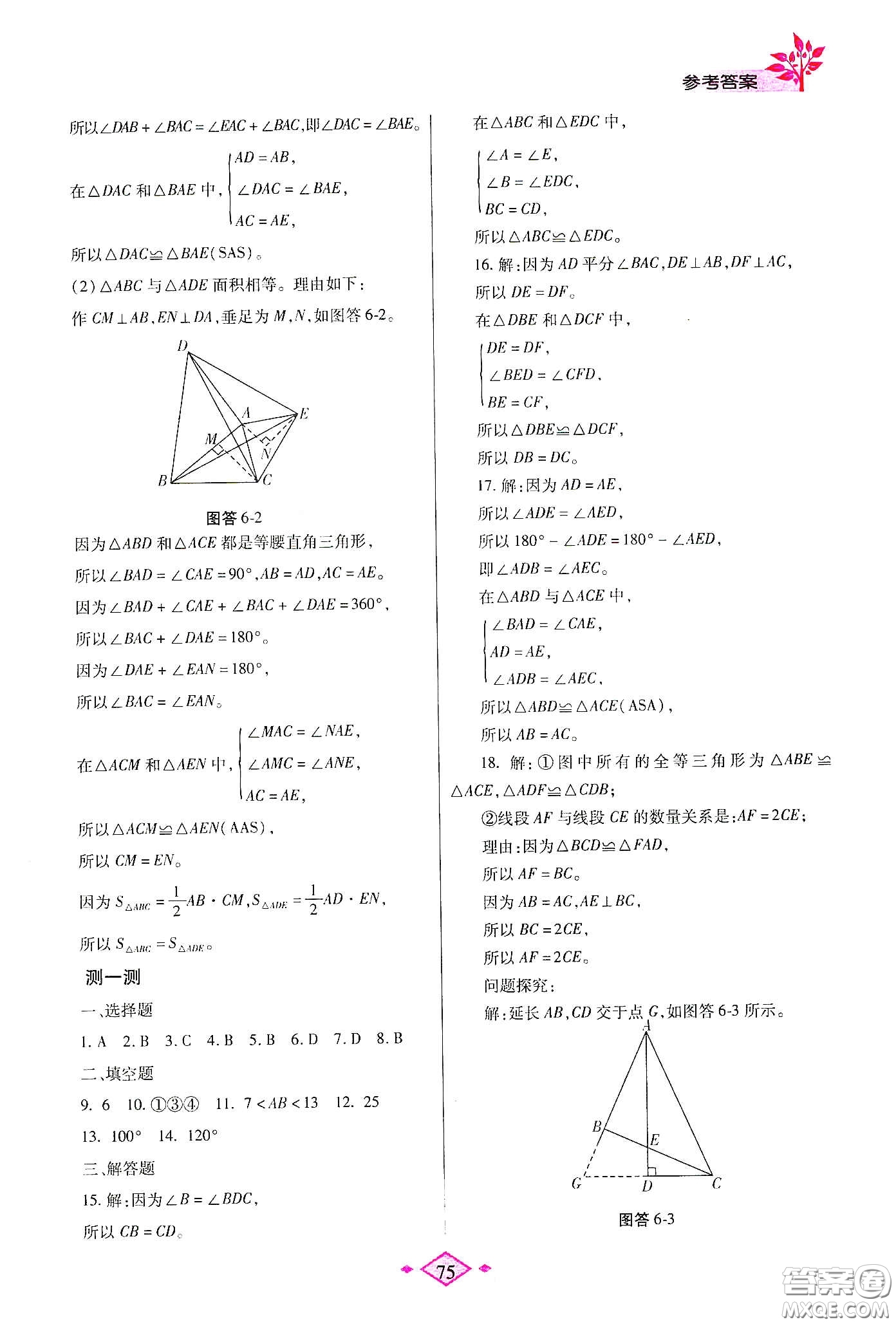 陜西師范大學出版總社有限公司2020暑假作業(yè)與生活七年級數(shù)學北師大版答案