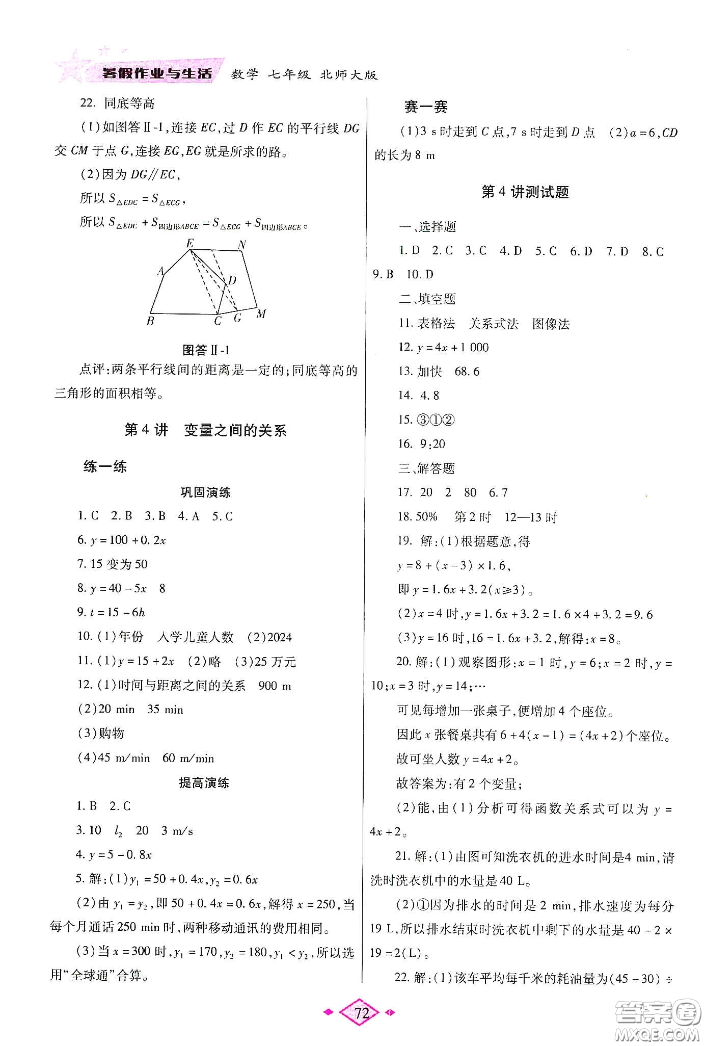 陜西師范大學出版總社有限公司2020暑假作業(yè)與生活七年級數(shù)學北師大版答案