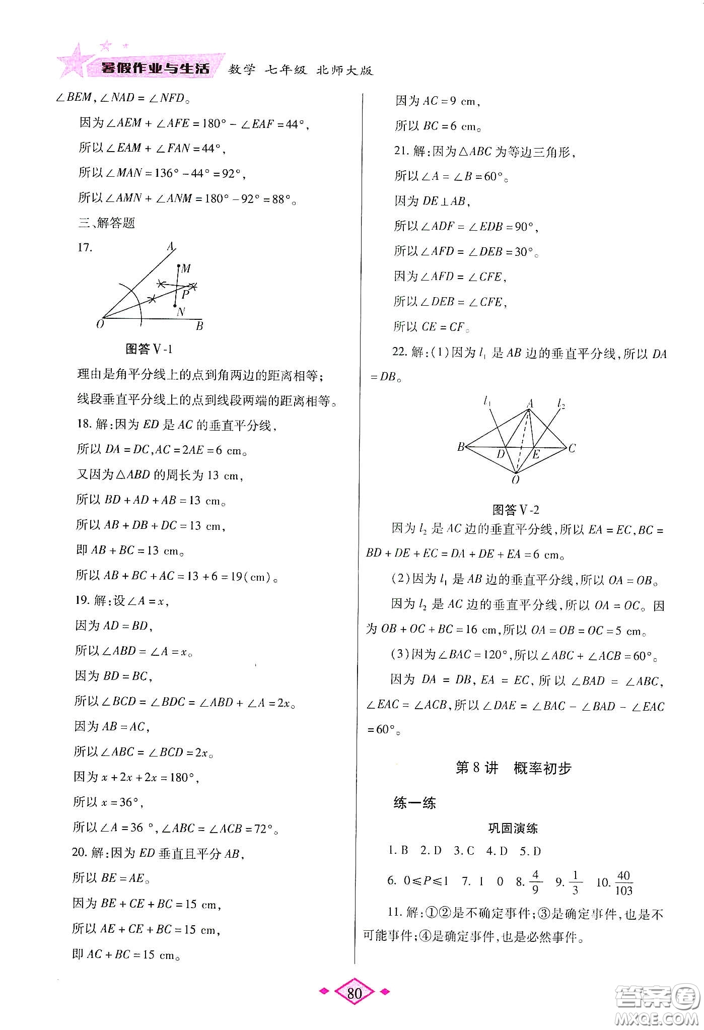 陜西師范大學出版總社有限公司2020暑假作業(yè)與生活七年級數(shù)學北師大版答案