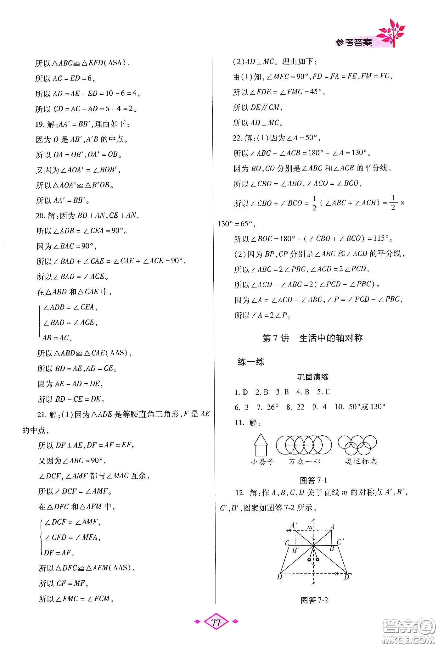 陜西師范大學出版總社有限公司2020暑假作業(yè)與生活七年級數(shù)學北師大版答案