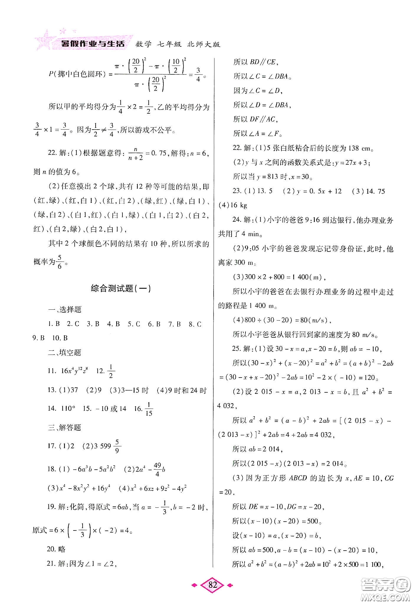 陜西師范大學出版總社有限公司2020暑假作業(yè)與生活七年級數(shù)學北師大版答案