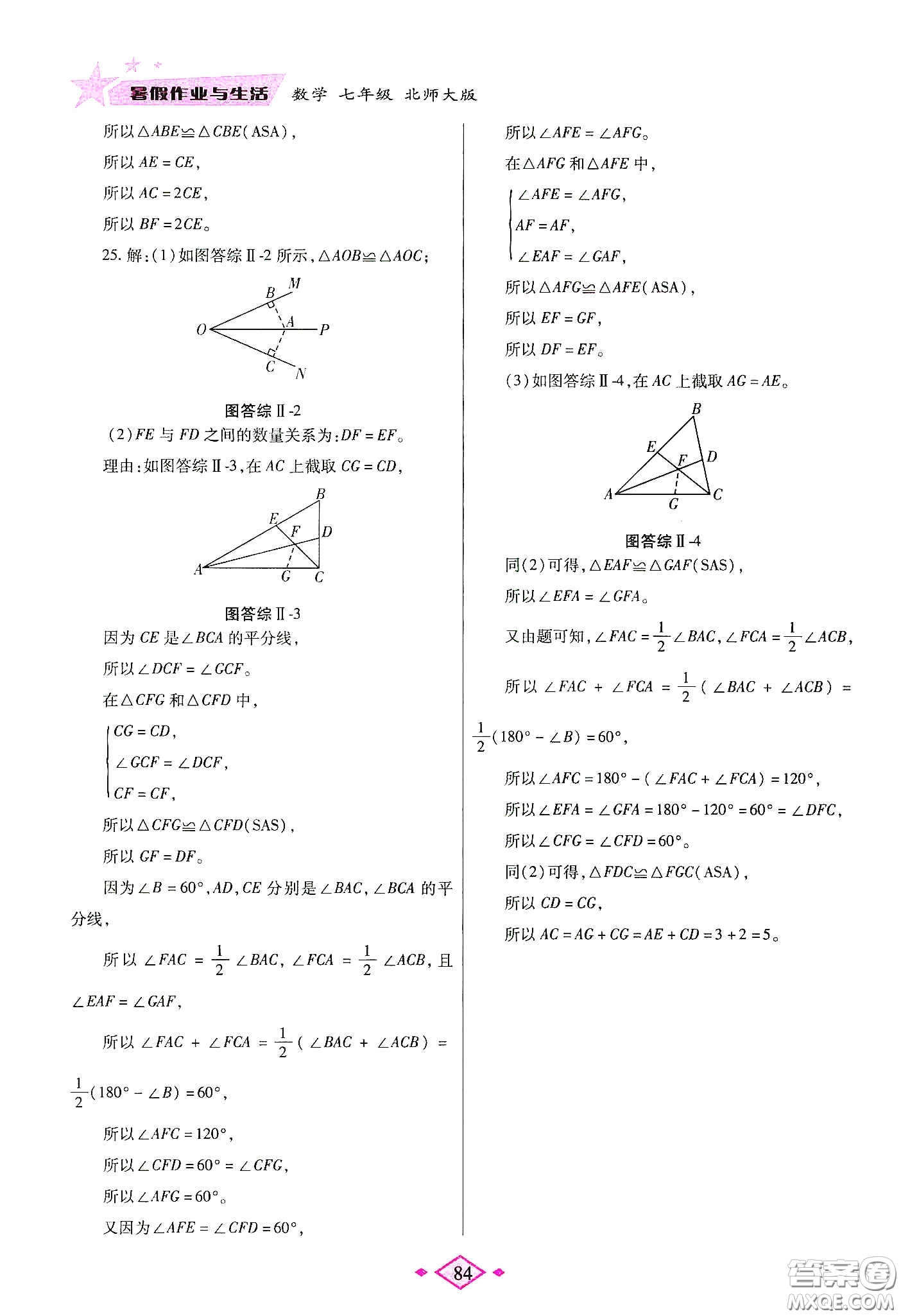 陜西師范大學出版總社有限公司2020暑假作業(yè)與生活七年級數(shù)學北師大版答案