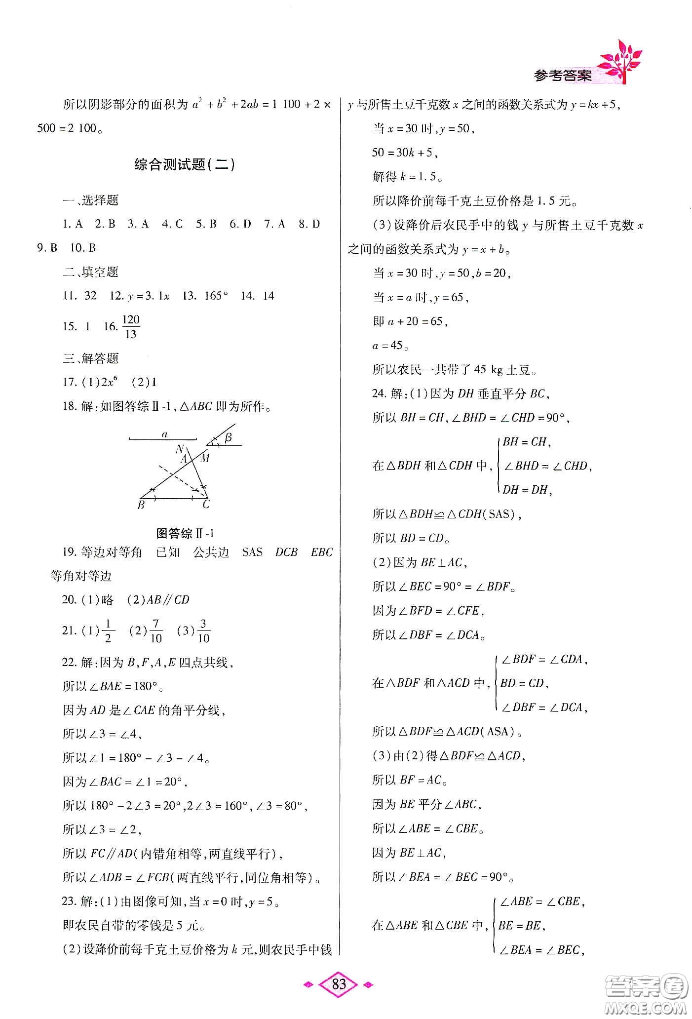 陜西師范大學出版總社有限公司2020暑假作業(yè)與生活七年級數(shù)學北師大版答案