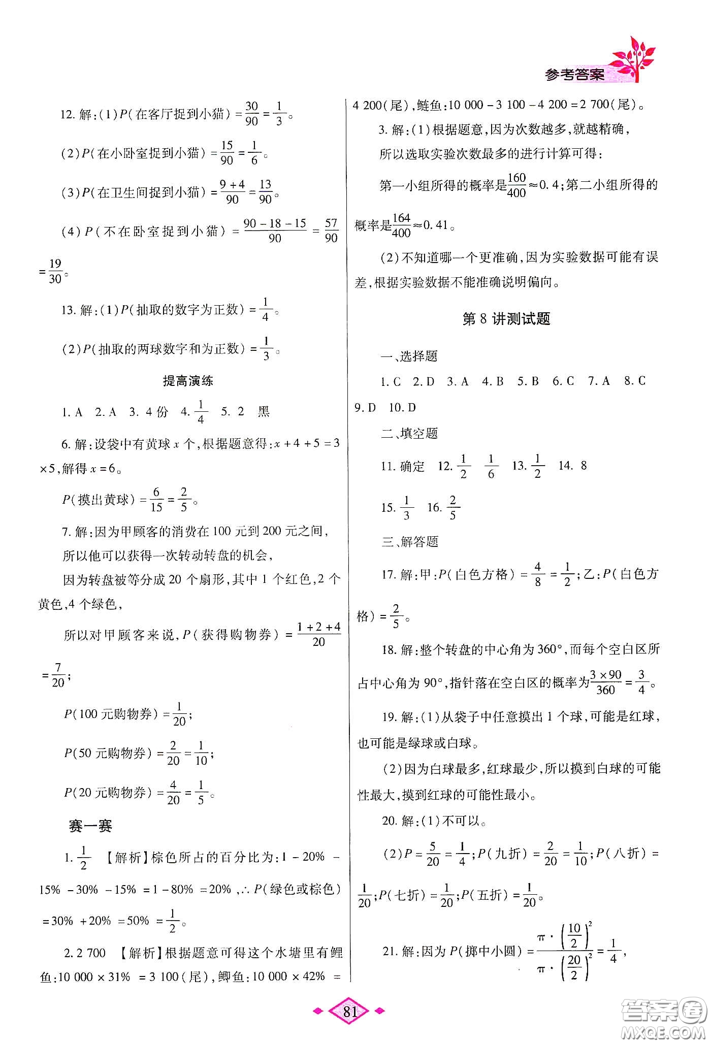 陜西師范大學出版總社有限公司2020暑假作業(yè)與生活七年級數(shù)學北師大版答案