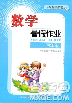 長江少年兒童出版社2020年數(shù)學(xué)暑假作業(yè)四年級參考答案