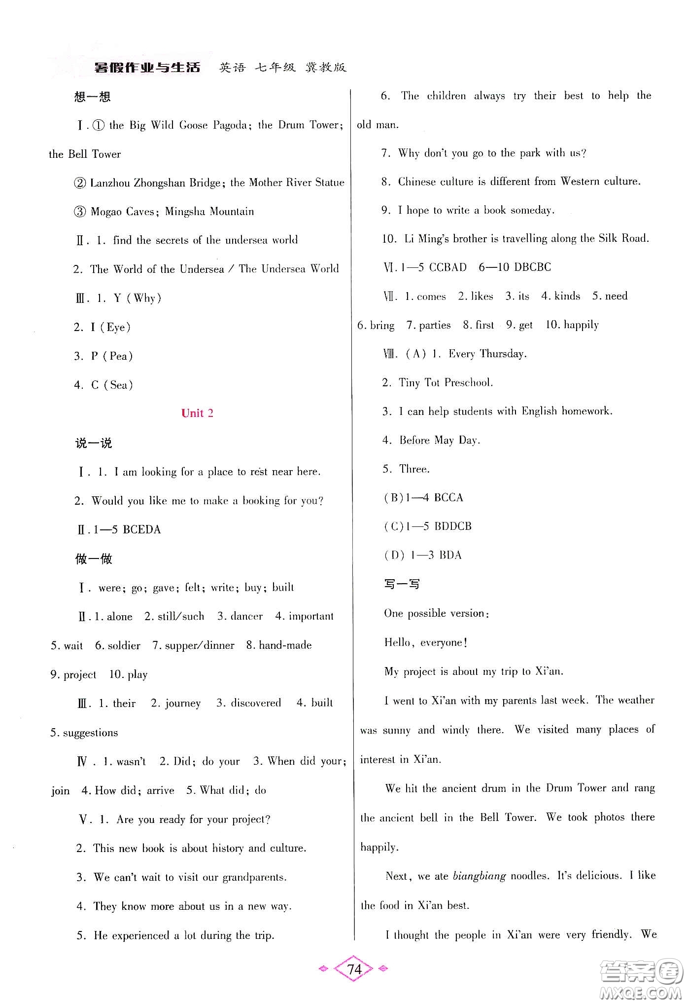 陜西師范大學(xué)出版總社有限公司2020暑假作業(yè)與生活七年級(jí)英語(yǔ)冀教版答案