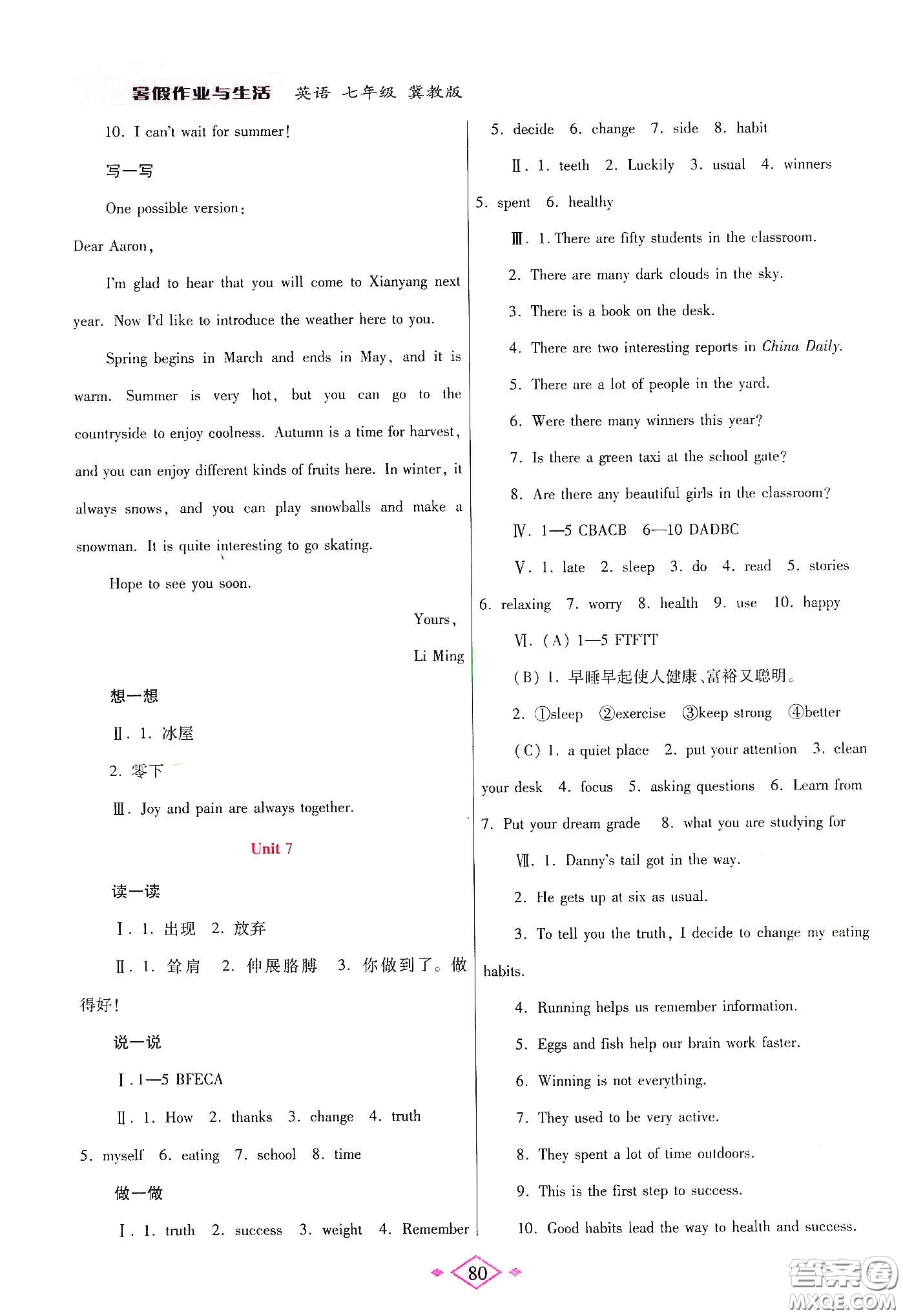 陜西師范大學(xué)出版總社有限公司2020暑假作業(yè)與生活七年級(jí)英語(yǔ)冀教版答案