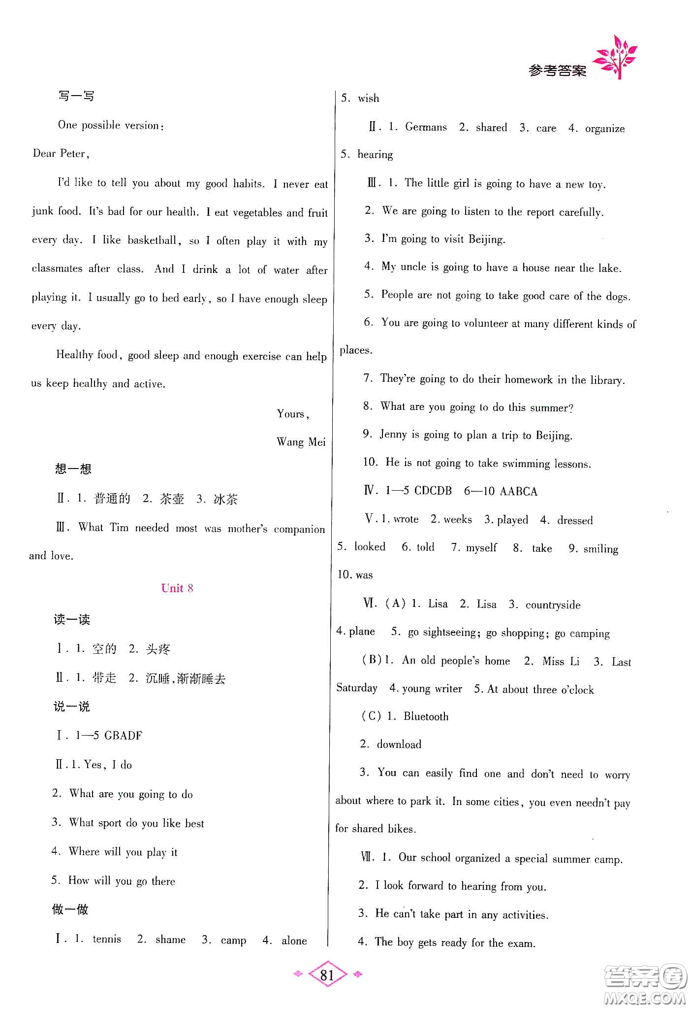 陜西師范大學(xué)出版總社有限公司2020暑假作業(yè)與生活七年級(jí)英語(yǔ)冀教版答案