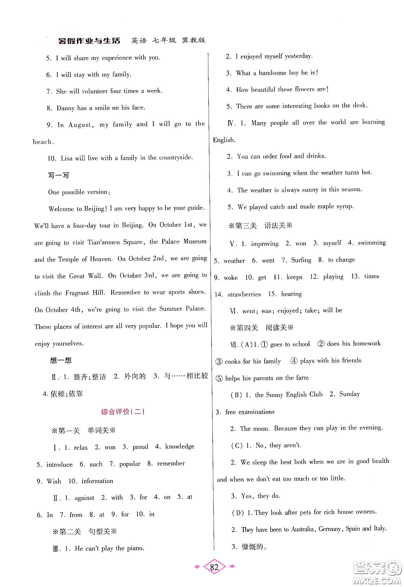 陜西師范大學(xué)出版總社有限公司2020暑假作業(yè)與生活七年級(jí)英語(yǔ)冀教版答案