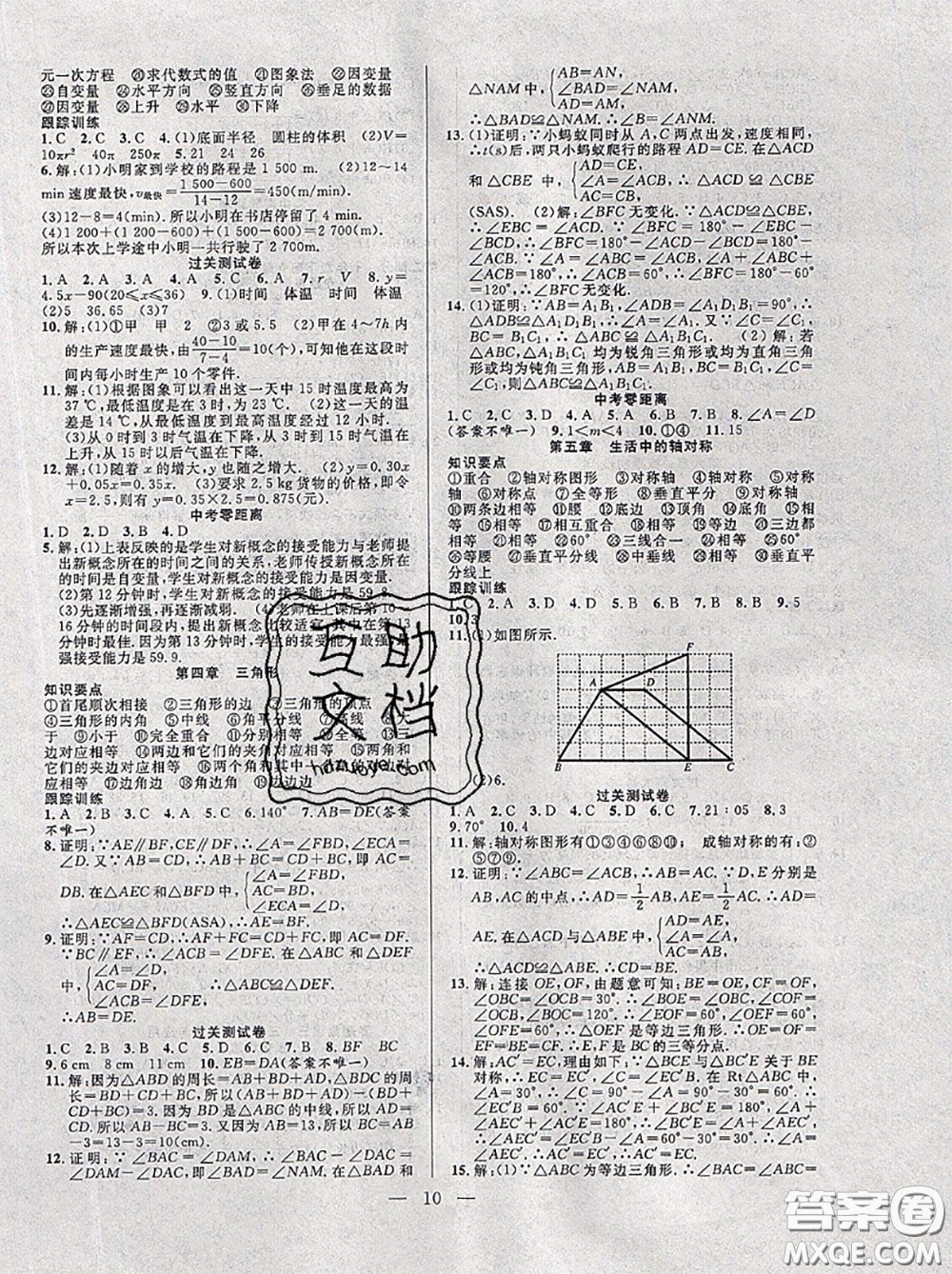 合肥工業(yè)大學(xué)出版社2020年暑假總動員七年級數(shù)學(xué)北師版答案