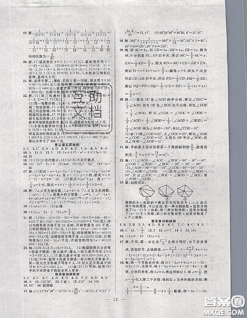 合肥工業(yè)大學(xué)出版社2020年暑假總動員七年級數(shù)學(xué)北師版答案