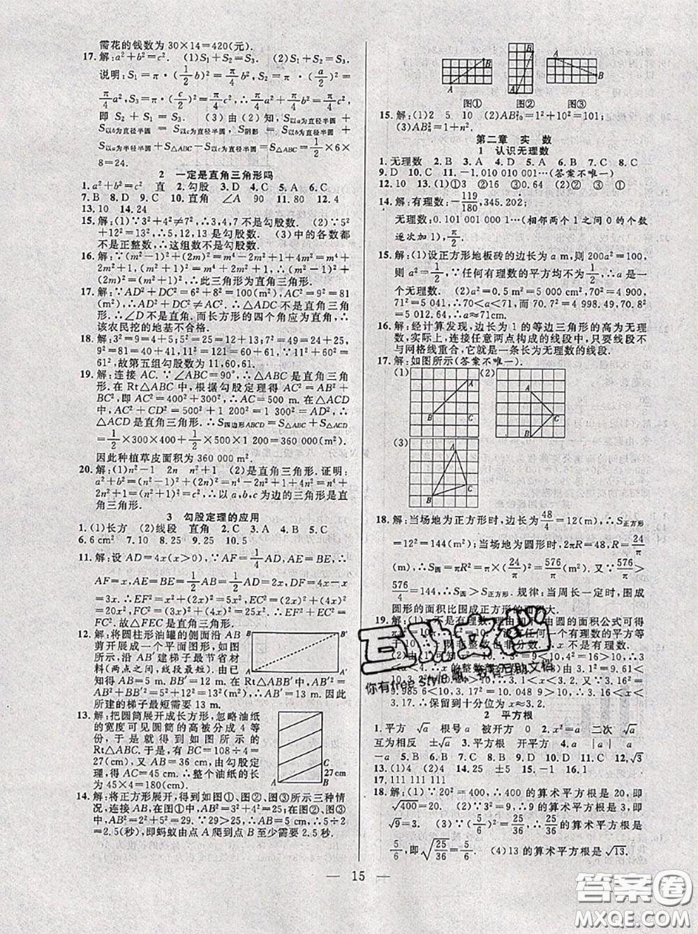 合肥工業(yè)大學(xué)出版社2020年暑假總動員七年級數(shù)學(xué)北師版答案