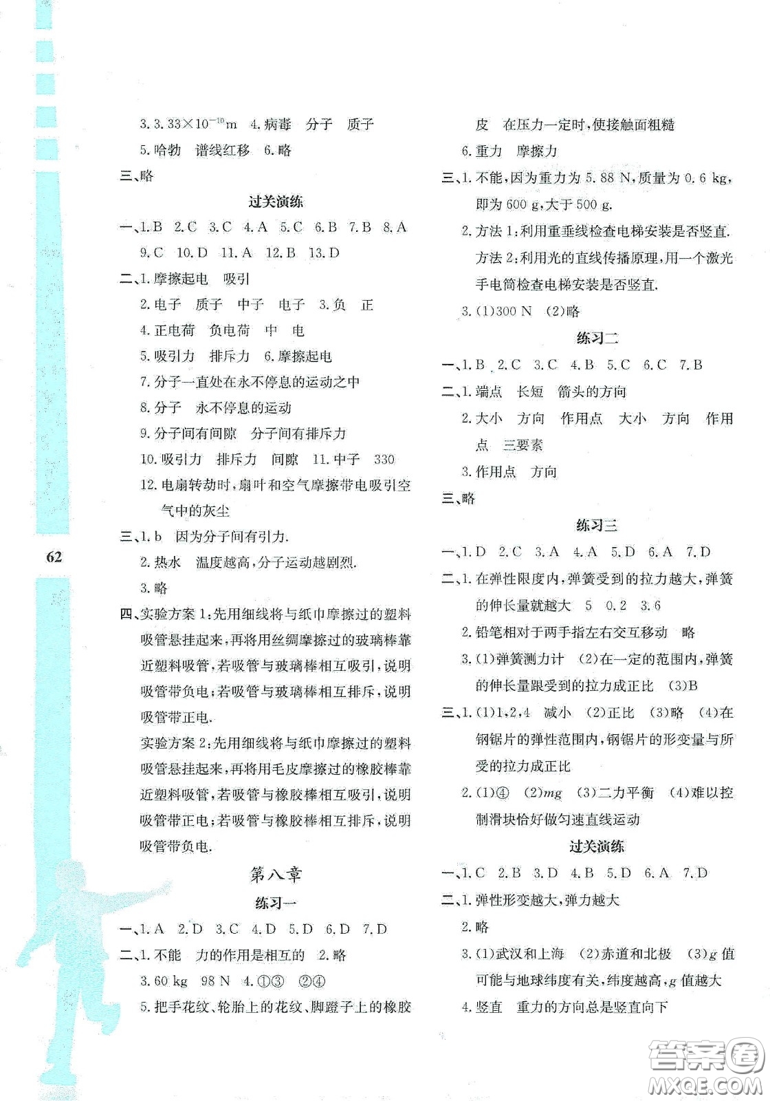 陜西人民教育出版社2020暑假作業(yè)與生活八年級(jí)物理D版答案