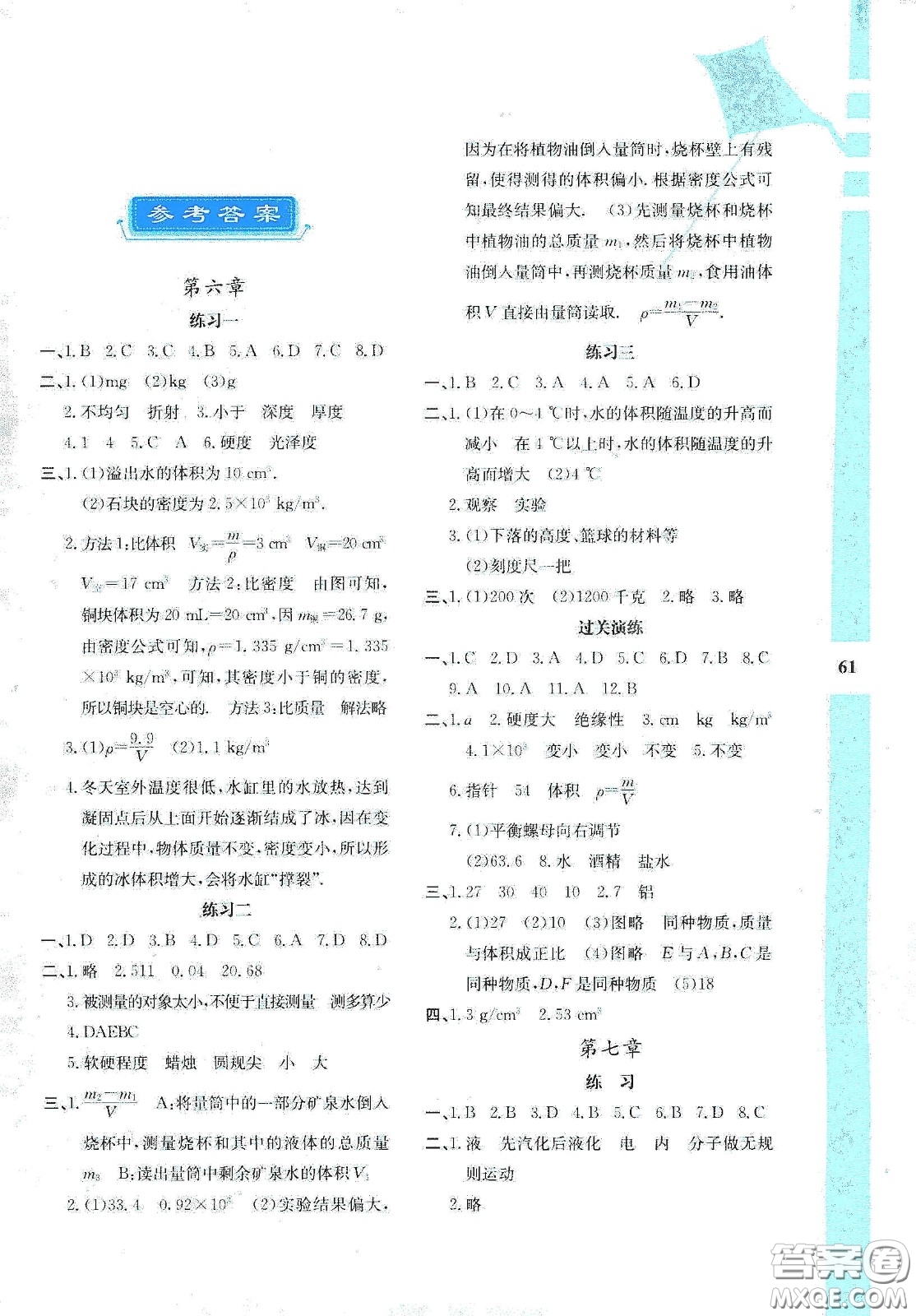 陜西人民教育出版社2020暑假作業(yè)與生活八年級(jí)物理D版答案