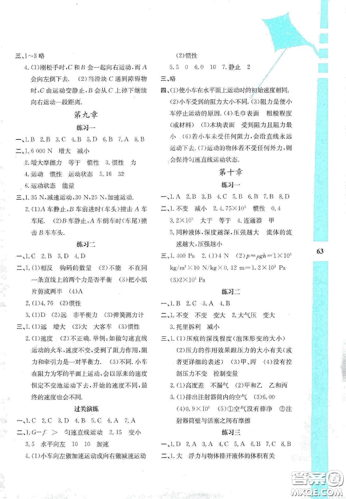 陜西人民教育出版社2020暑假作業(yè)與生活八年級(jí)物理D版答案