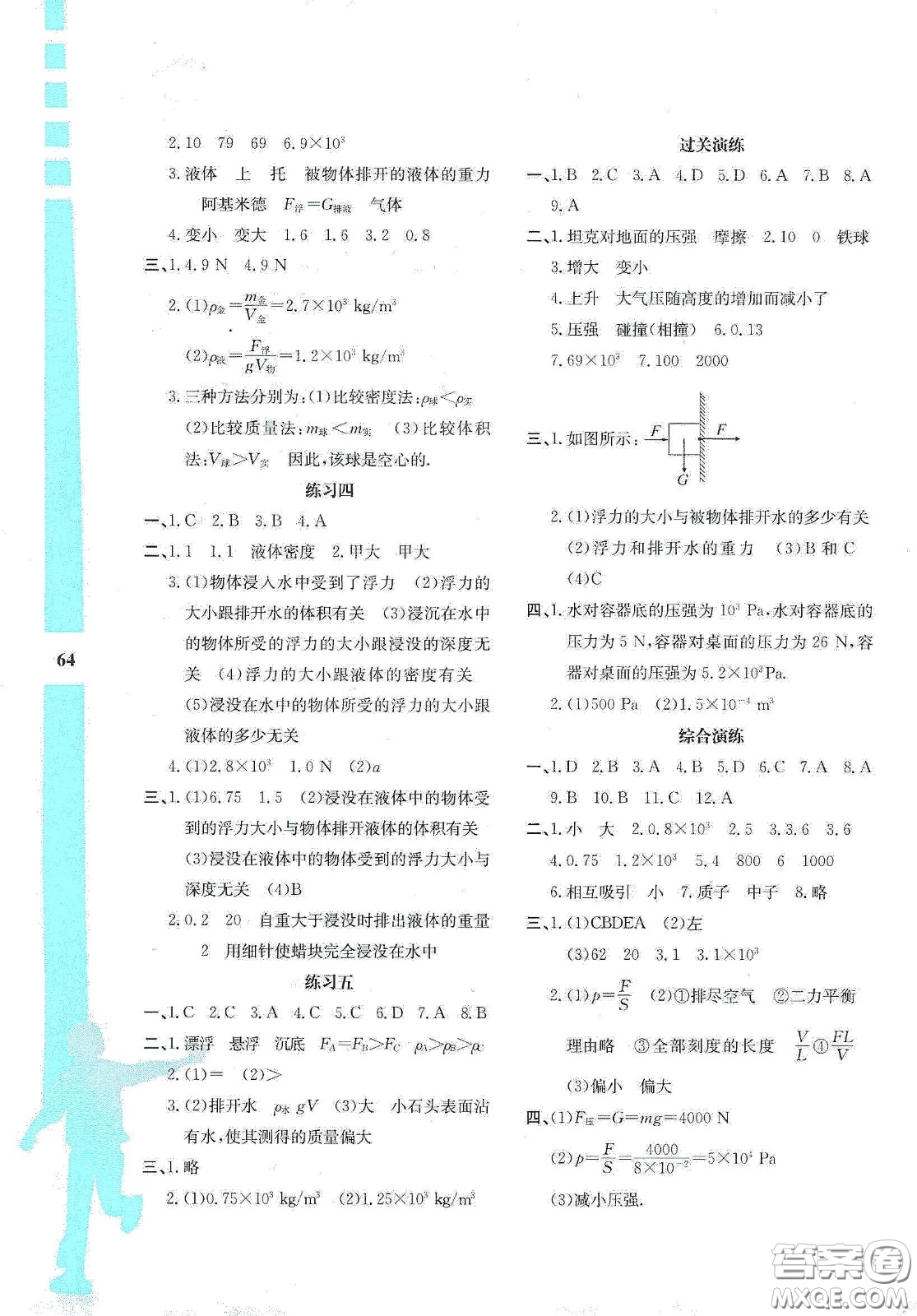 陜西人民教育出版社2020暑假作業(yè)與生活八年級(jí)物理D版答案