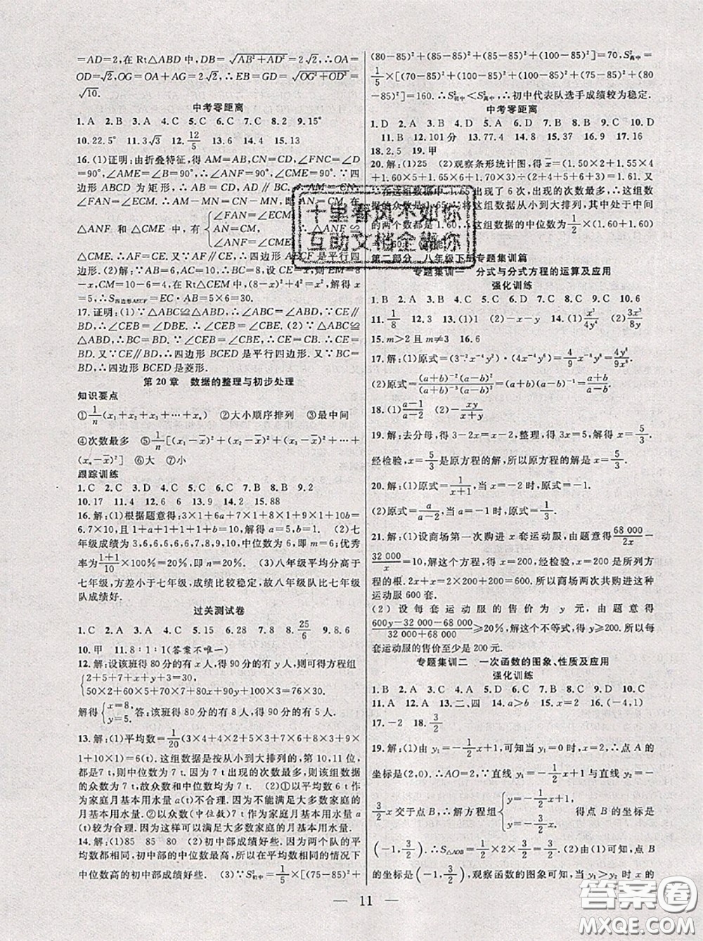 合肥工業(yè)大學出版社2020年暑假總動員七年級數(shù)學華師版答案