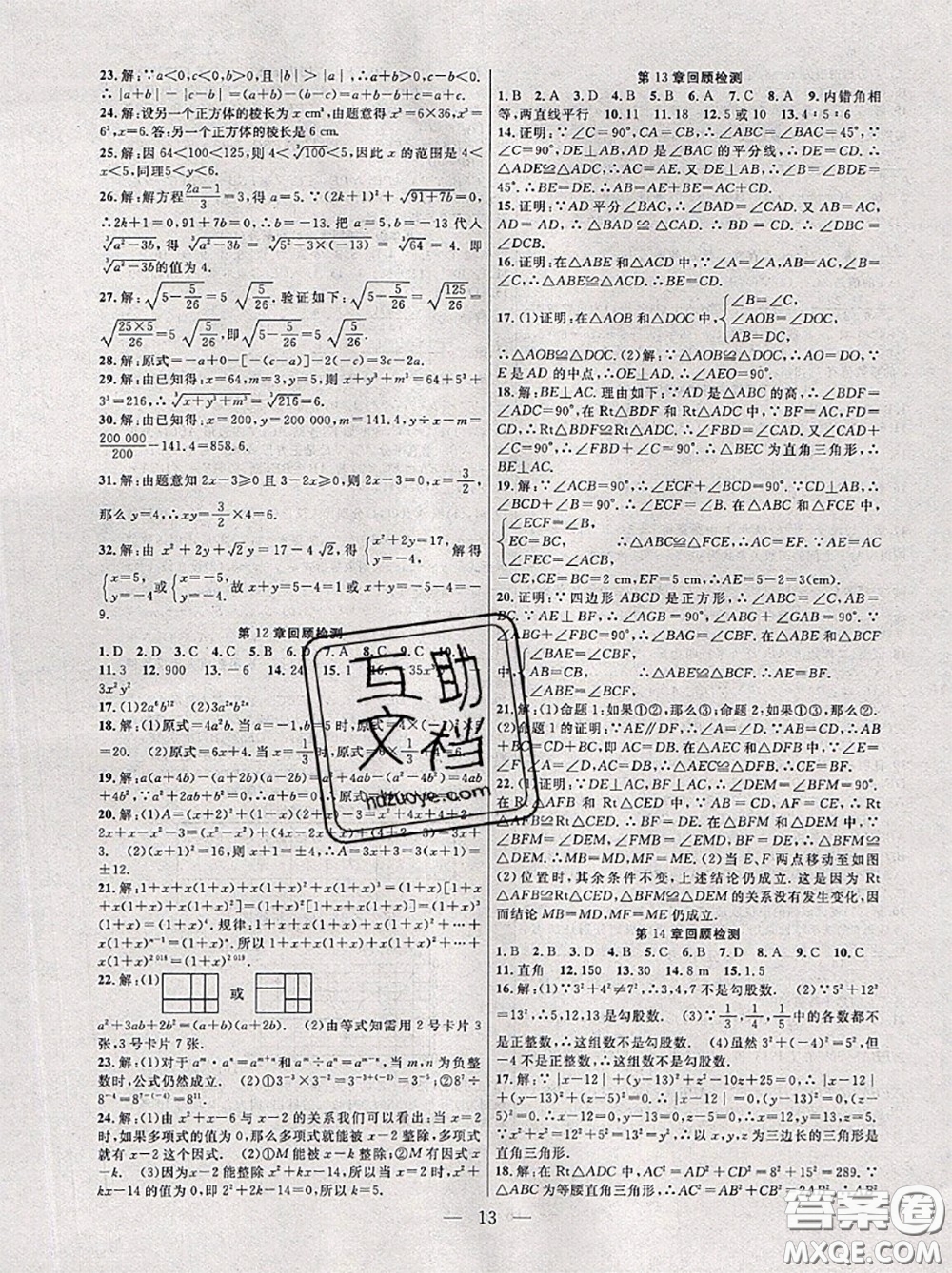 合肥工業(yè)大學出版社2020年暑假總動員七年級數(shù)學華師版答案