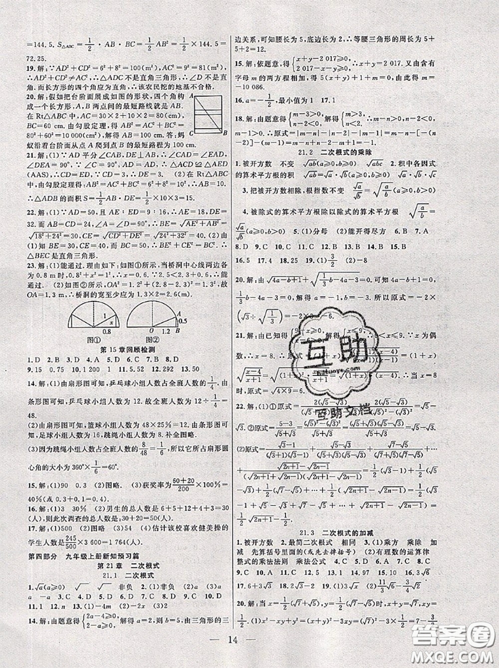 合肥工業(yè)大學出版社2020年暑假總動員七年級數(shù)學華師版答案