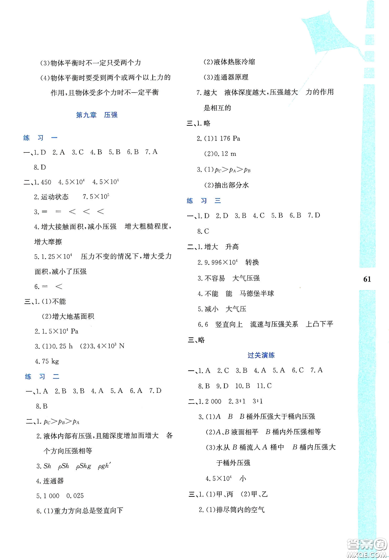 陜西人民教育出版社2020暑假作業(yè)與生活八年級物理A版答案