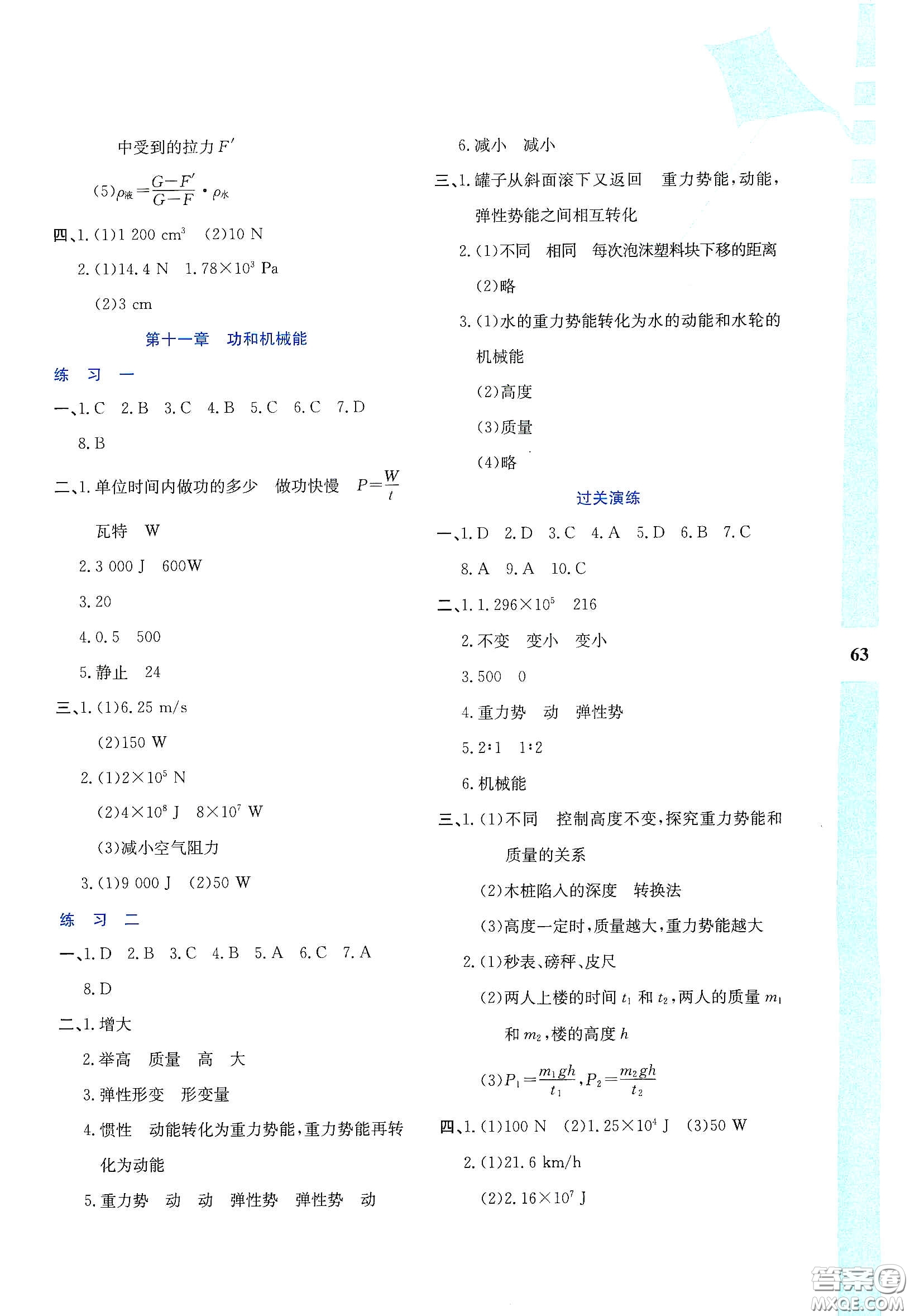 陜西人民教育出版社2020暑假作業(yè)與生活八年級物理A版答案