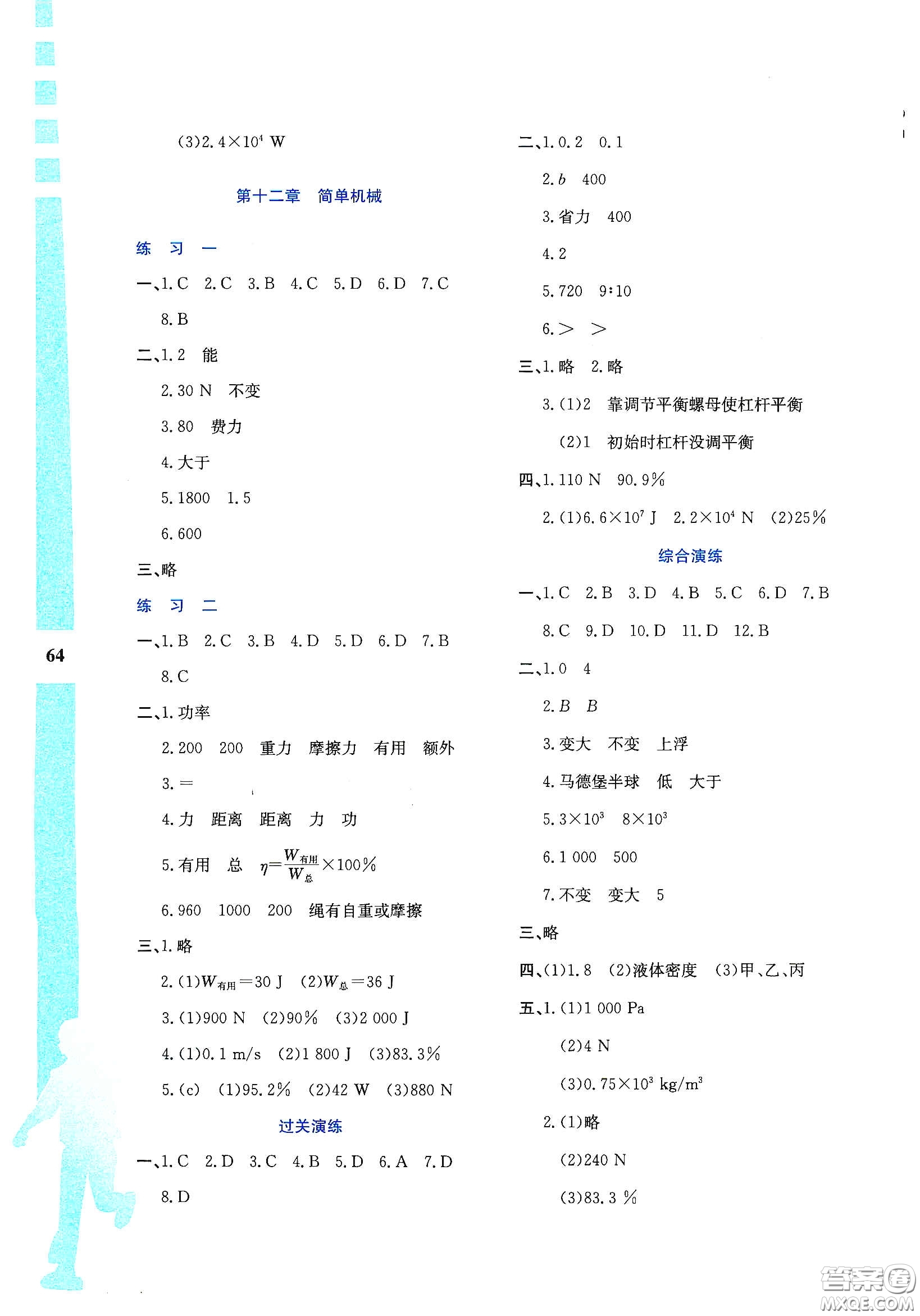 陜西人民教育出版社2020暑假作業(yè)與生活八年級物理A版答案