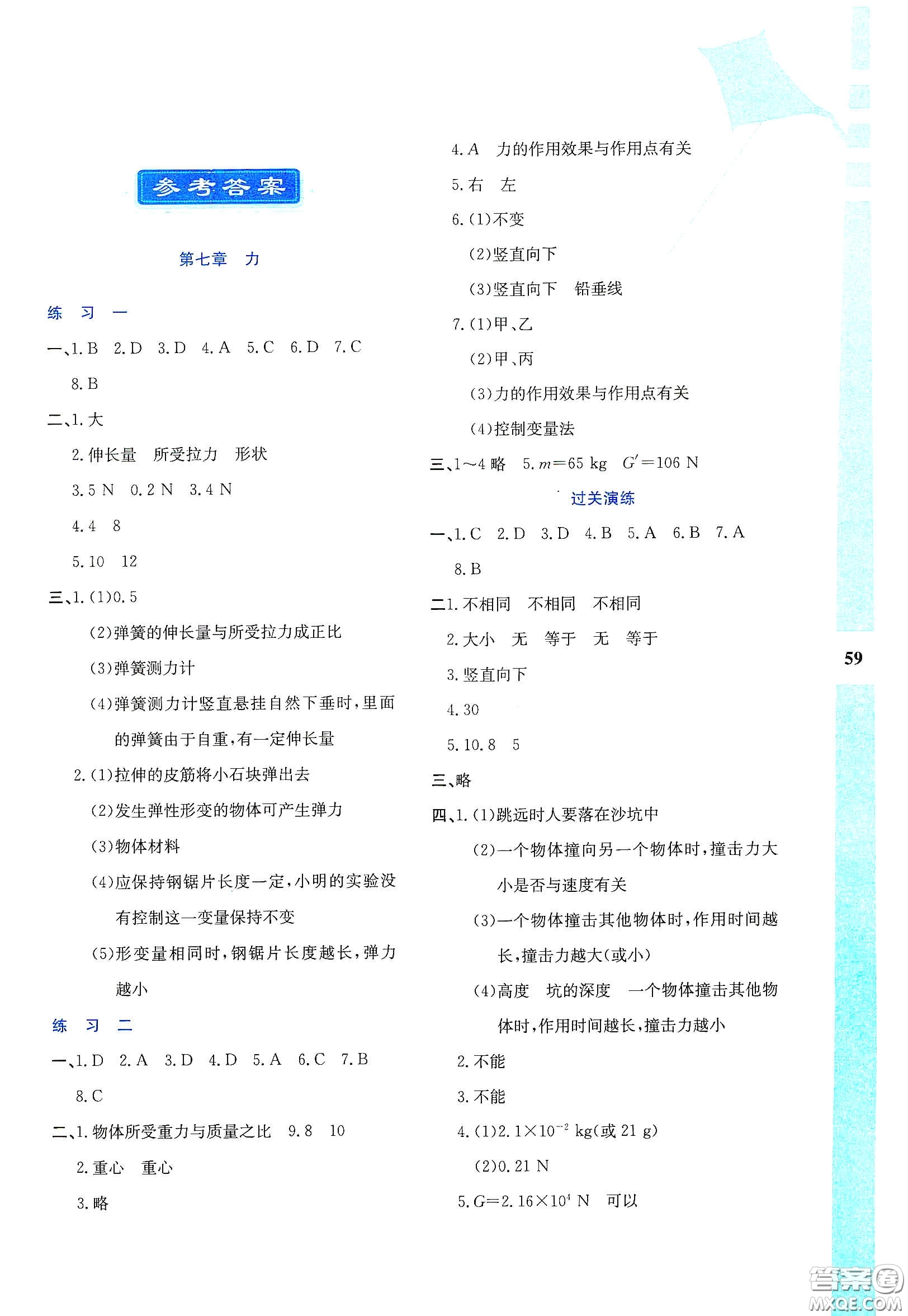 陜西人民教育出版社2020暑假作業(yè)與生活八年級物理A版答案