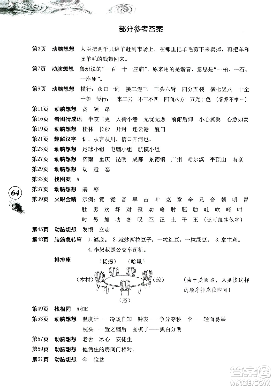 海天出版社2020年語文暑假作業(yè)四年級人教版參考答案