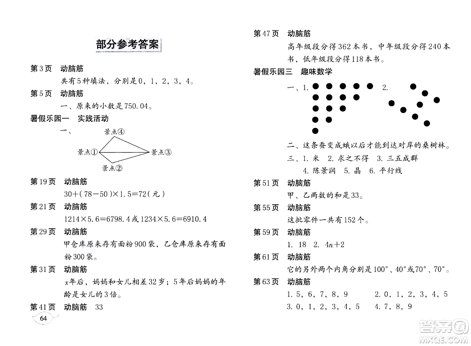 海天出版社2020年數(shù)學(xué)暑假作業(yè)四年級北師版參考答案