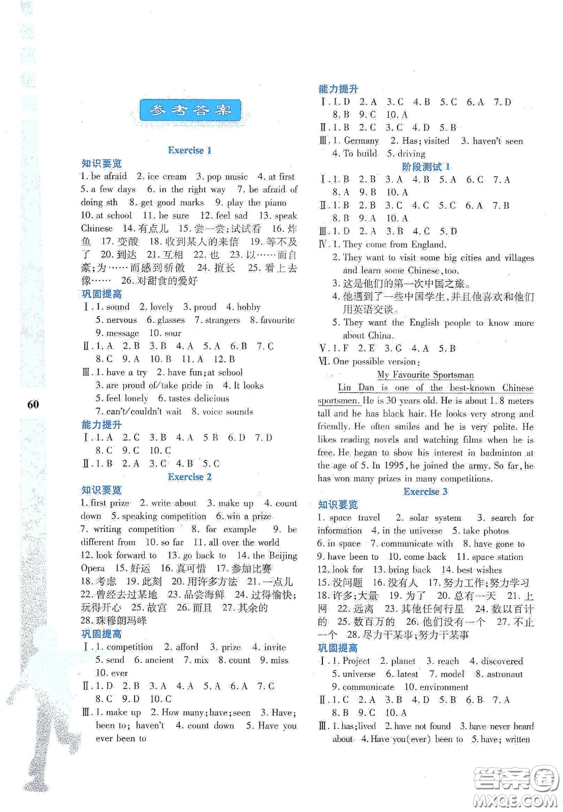 陜西人民教育出版社2020暑假作業(yè)與生活八年級(jí)英語N版答案