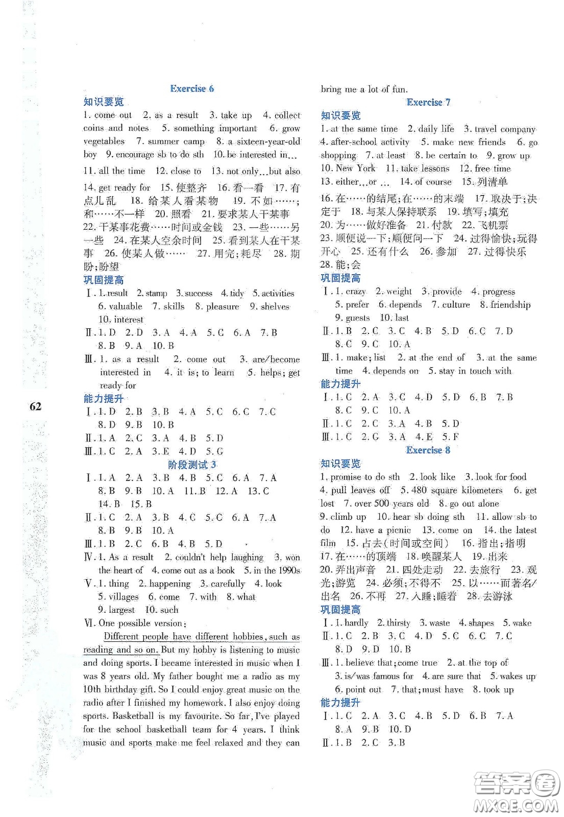 陜西人民教育出版社2020暑假作業(yè)與生活八年級(jí)英語N版答案