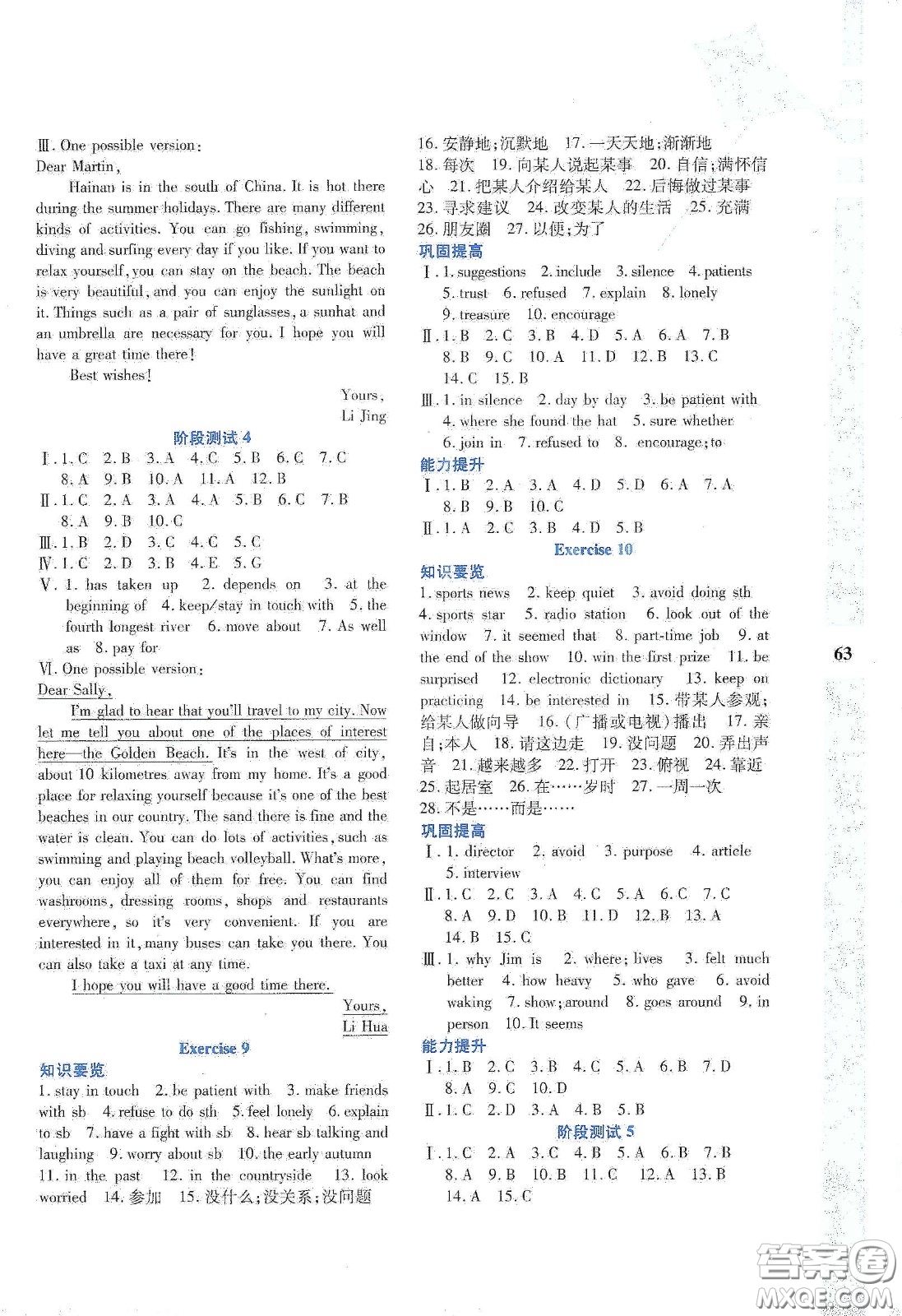 陜西人民教育出版社2020暑假作業(yè)與生活八年級(jí)英語N版答案