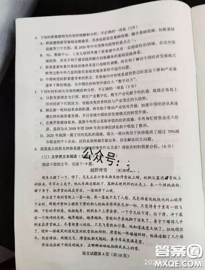 2020年全國高考真題全國1卷語文試題及答案