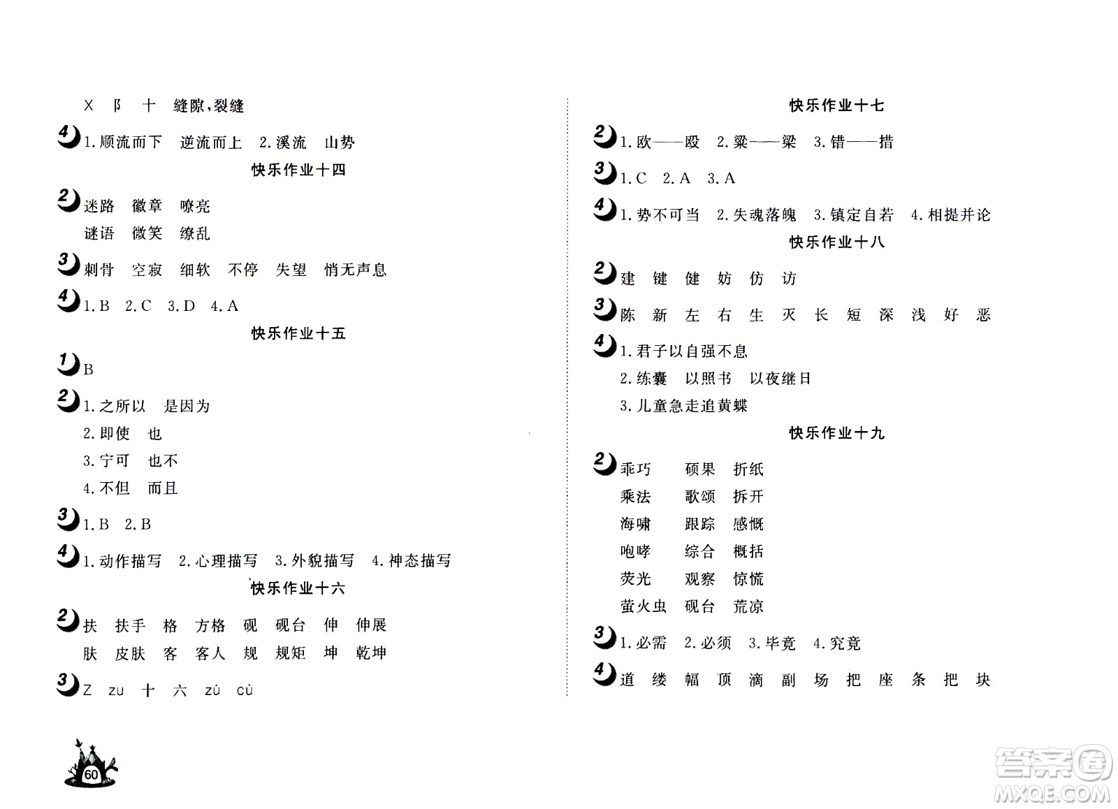 2020年Happy暑假作業(yè)快樂(lè)暑假語(yǔ)文四年級(jí)參考答案