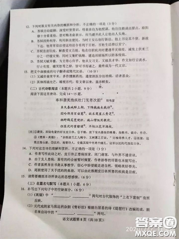 2020年全國高考真題全國1卷語文試題及答案