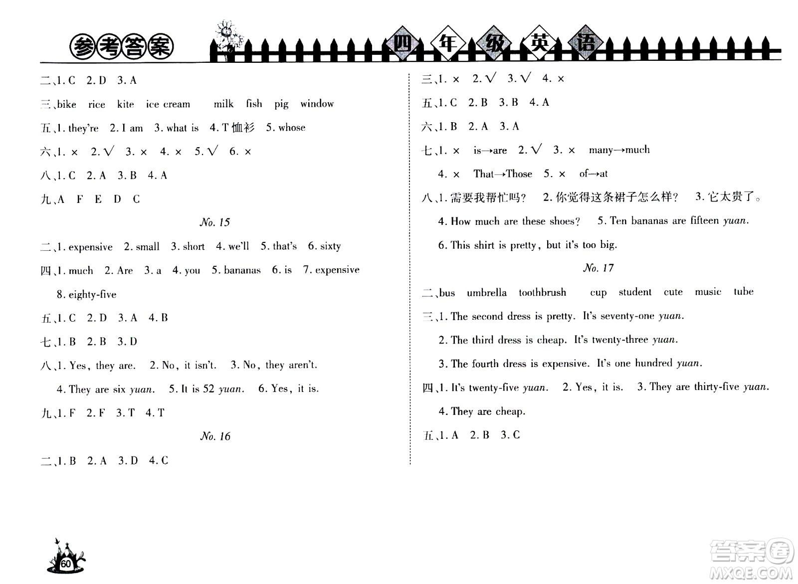 2020年Happy暑假作業(yè)快樂暑假英語四年級參考答案