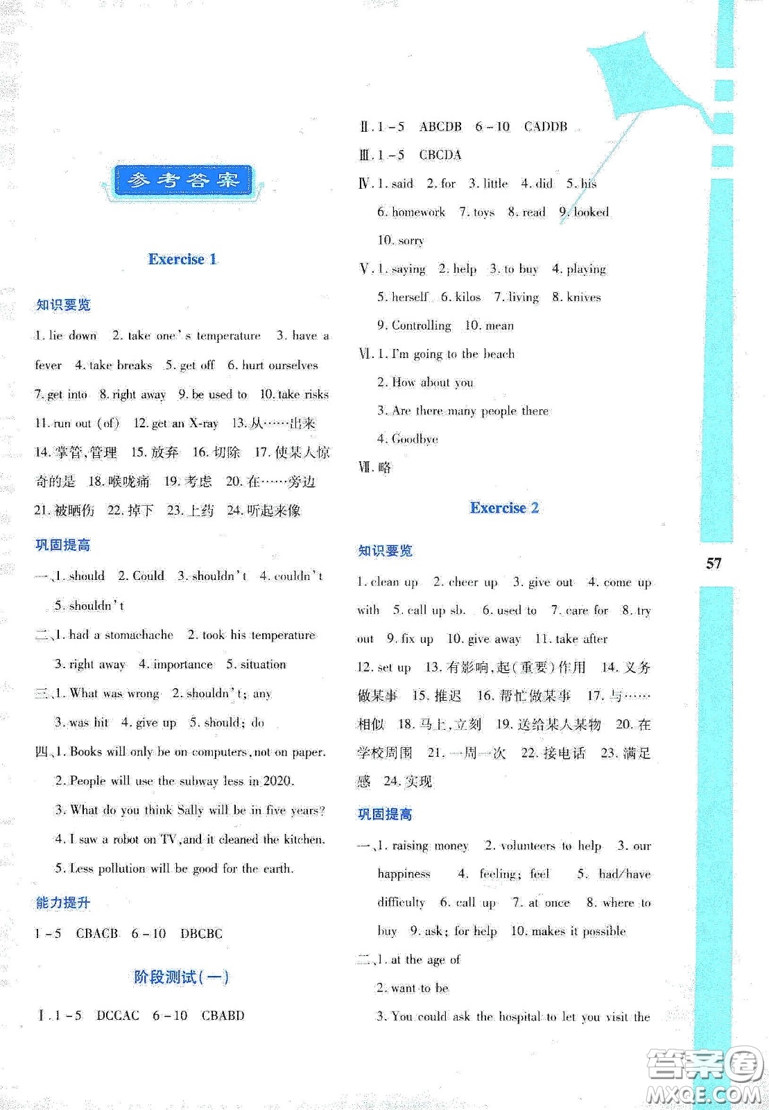 陜西人民教育出版社2020暑假作業(yè)與生活八年級(jí)英語(yǔ)A版答案