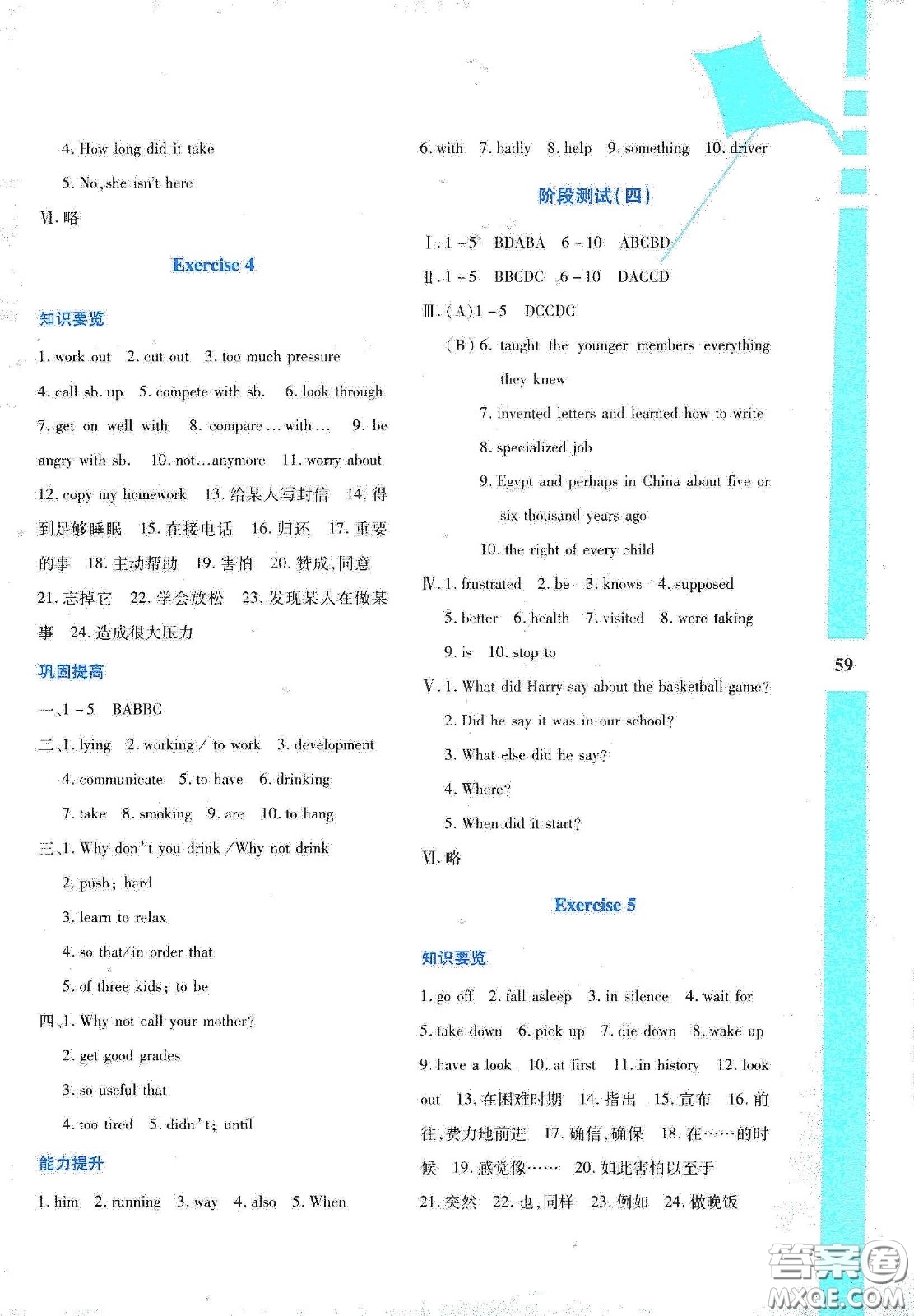 陜西人民教育出版社2020暑假作業(yè)與生活八年級(jí)英語(yǔ)A版答案