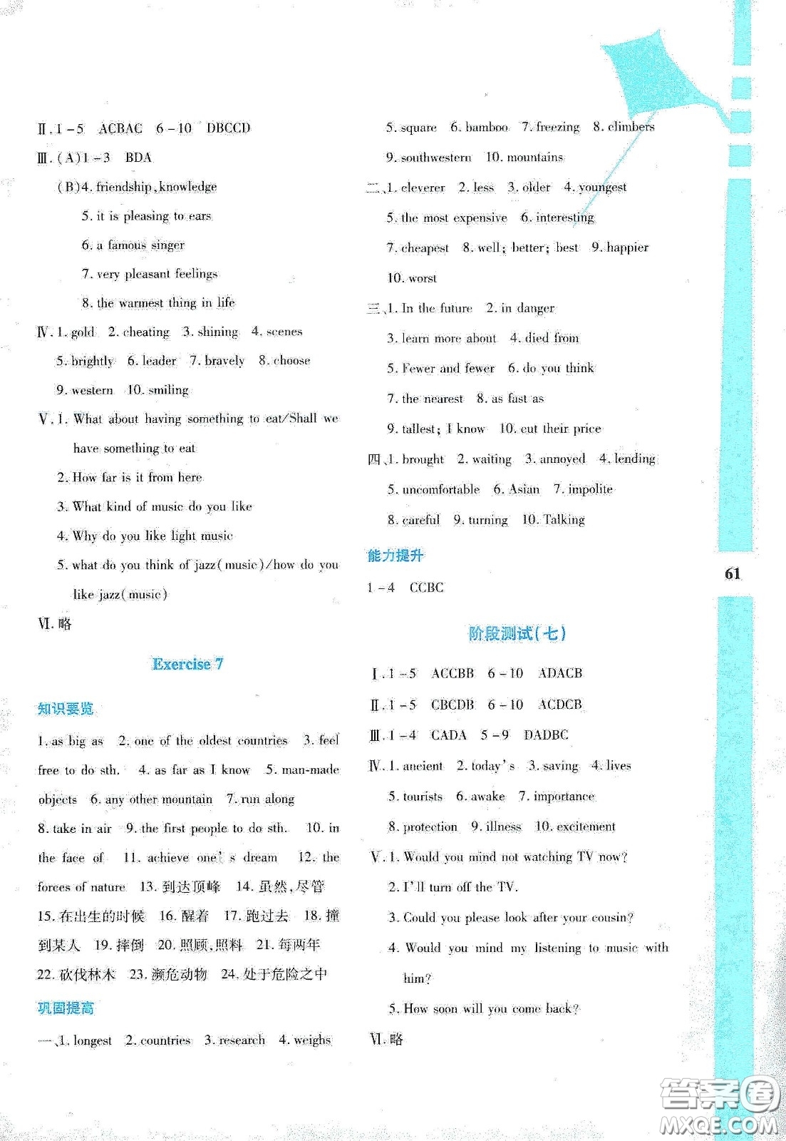 陜西人民教育出版社2020暑假作業(yè)與生活八年級(jí)英語(yǔ)A版答案