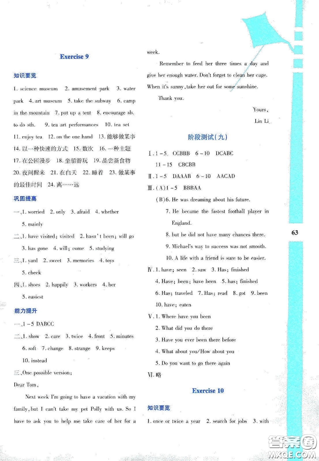 陜西人民教育出版社2020暑假作業(yè)與生活八年級(jí)英語(yǔ)A版答案