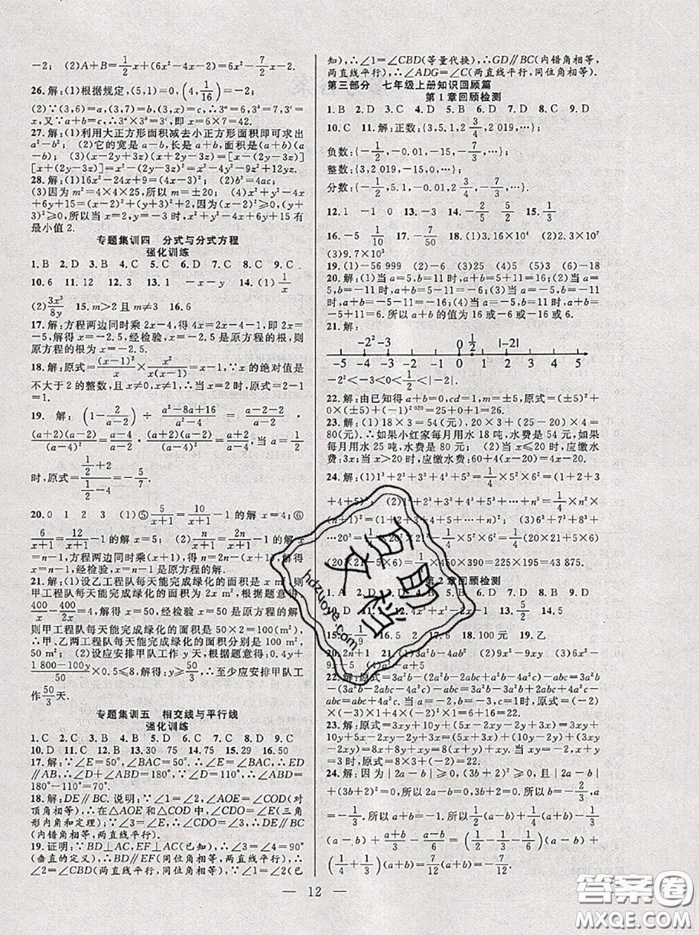 合肥工業(yè)大學(xué)出版社2020年暑假總動員七年級數(shù)學(xué)滬科版答案