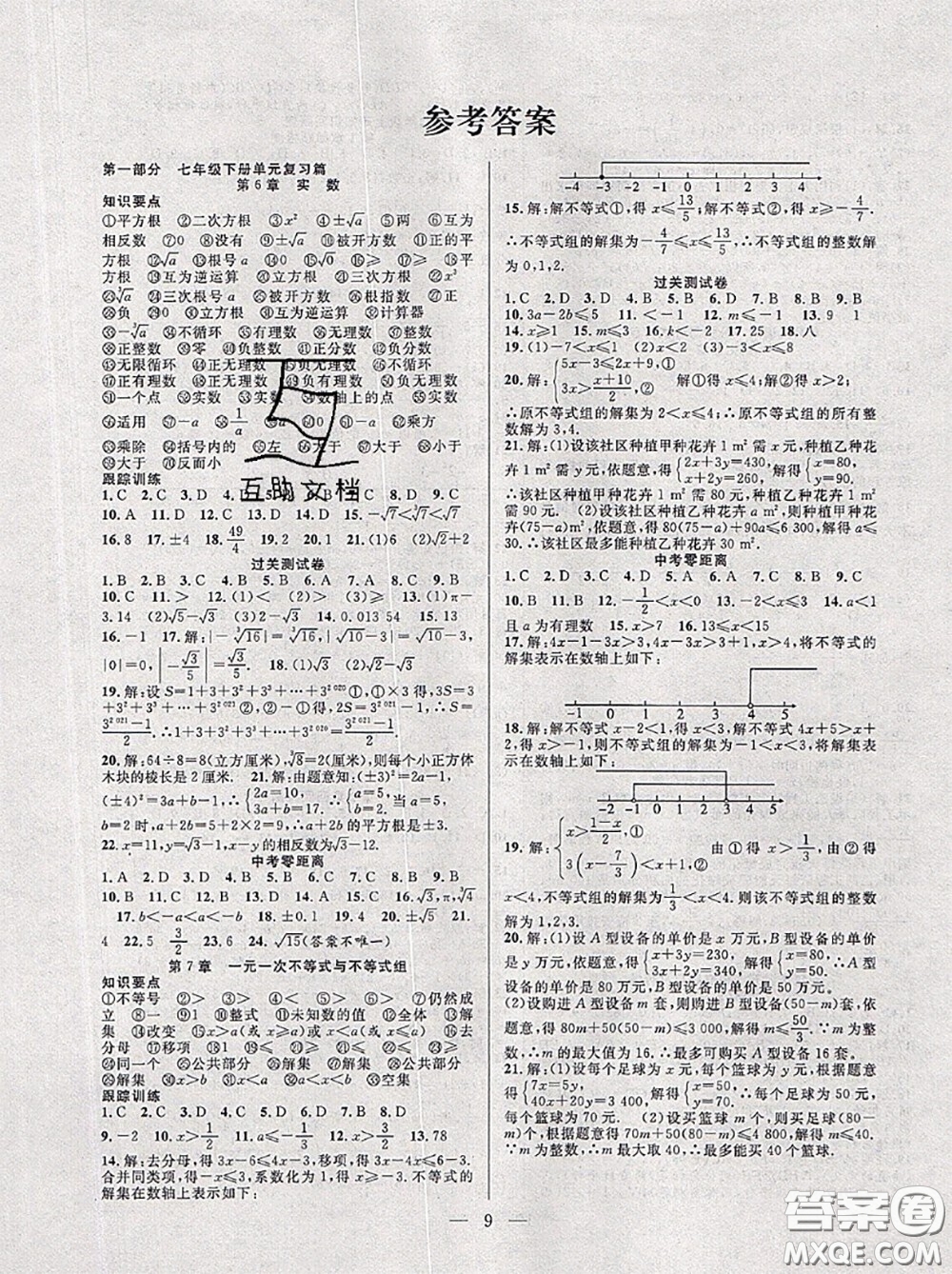 合肥工業(yè)大學(xué)出版社2020年暑假總動員七年級數(shù)學(xué)滬科版答案