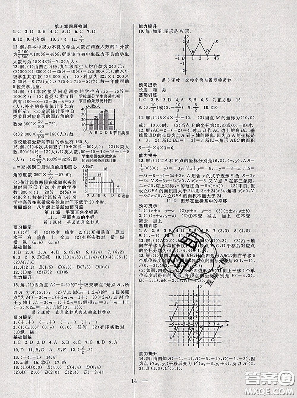 合肥工業(yè)大學(xué)出版社2020年暑假總動員七年級數(shù)學(xué)滬科版答案