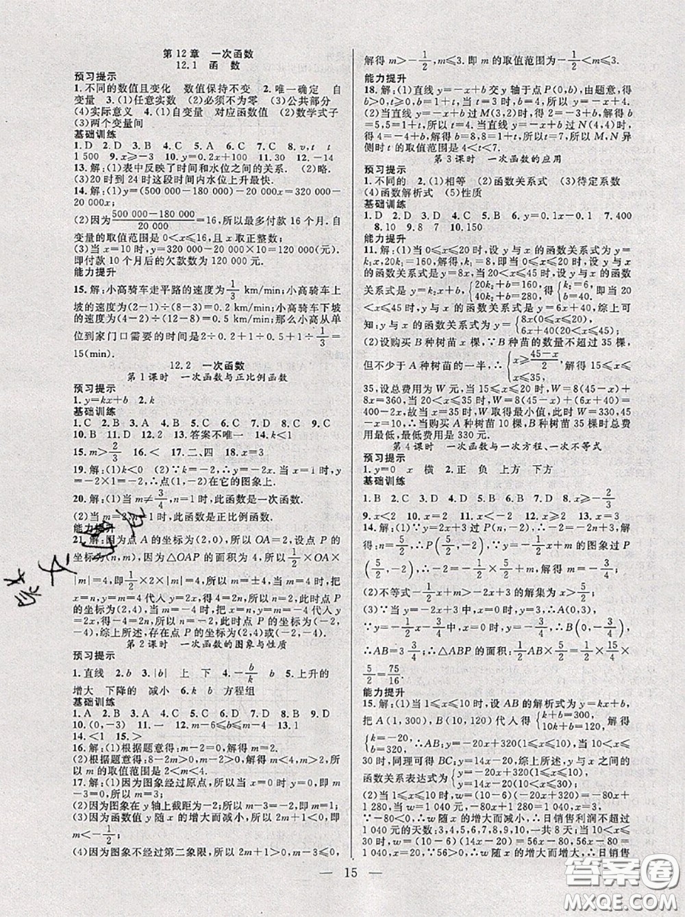 合肥工業(yè)大學(xué)出版社2020年暑假總動員七年級數(shù)學(xué)滬科版答案