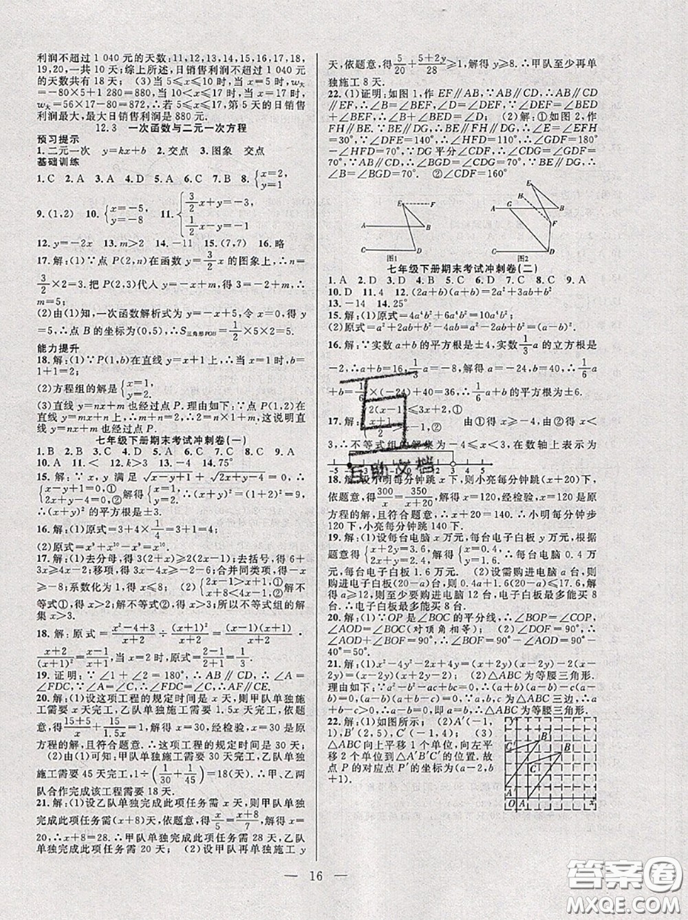 合肥工業(yè)大學(xué)出版社2020年暑假總動員七年級數(shù)學(xué)滬科版答案